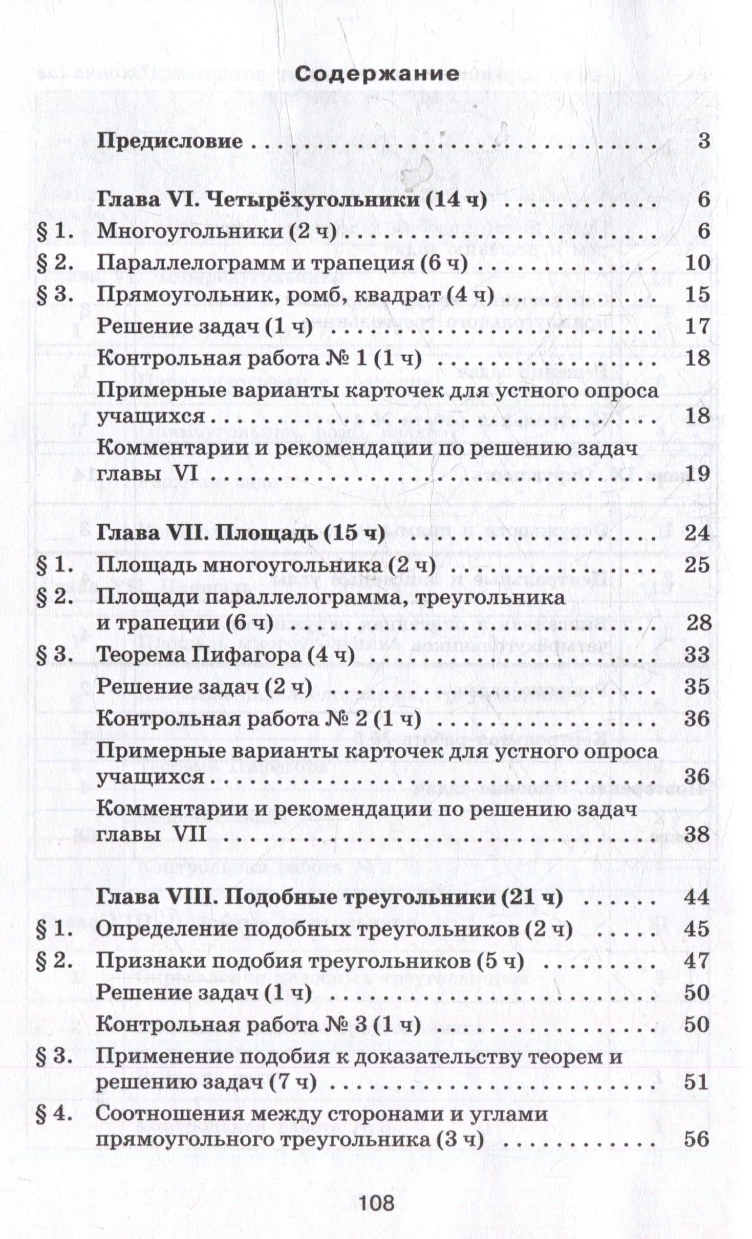 Математика. Геометрия. 8 класс. Базовый уровень. Методические рекомендации. Учебное пособие — Валентин Федорович Бутузов (2)