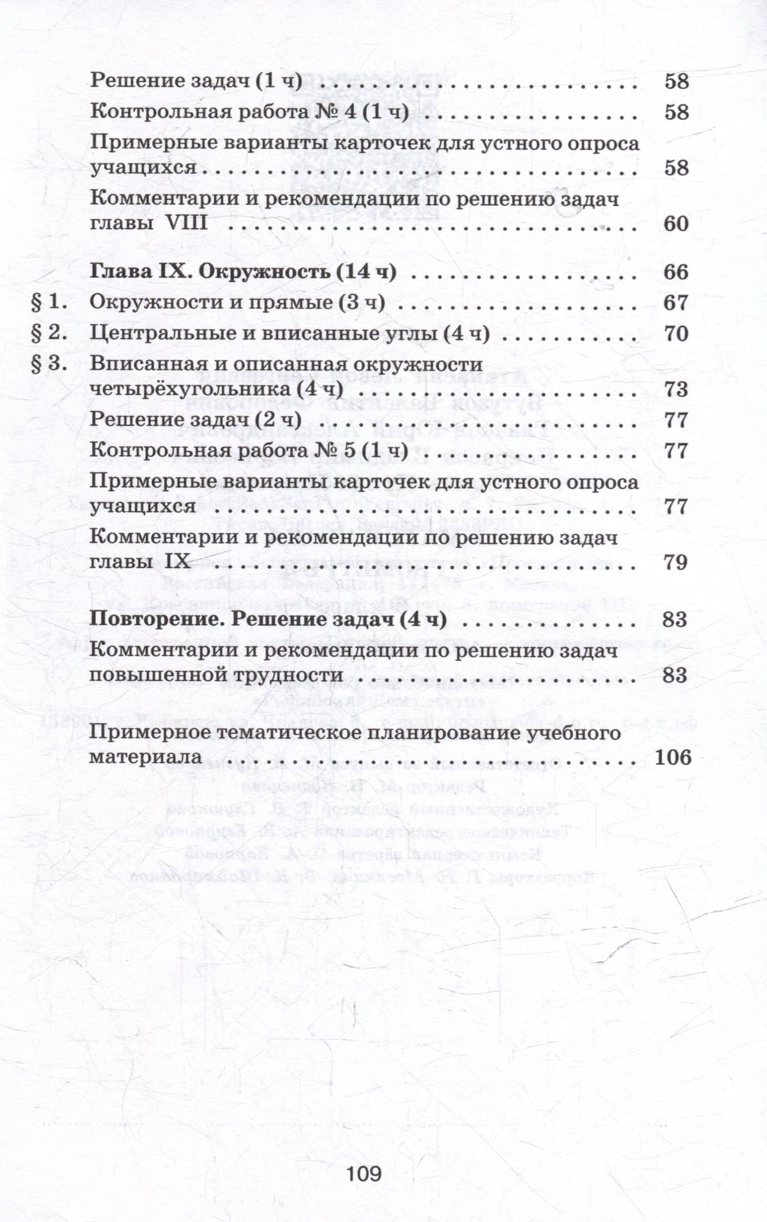 Математика. Геометрия. 8 класс. Базовый уровень. Методические рекомендации. Учебное пособие — Валентин Федорович Бутузов (3)