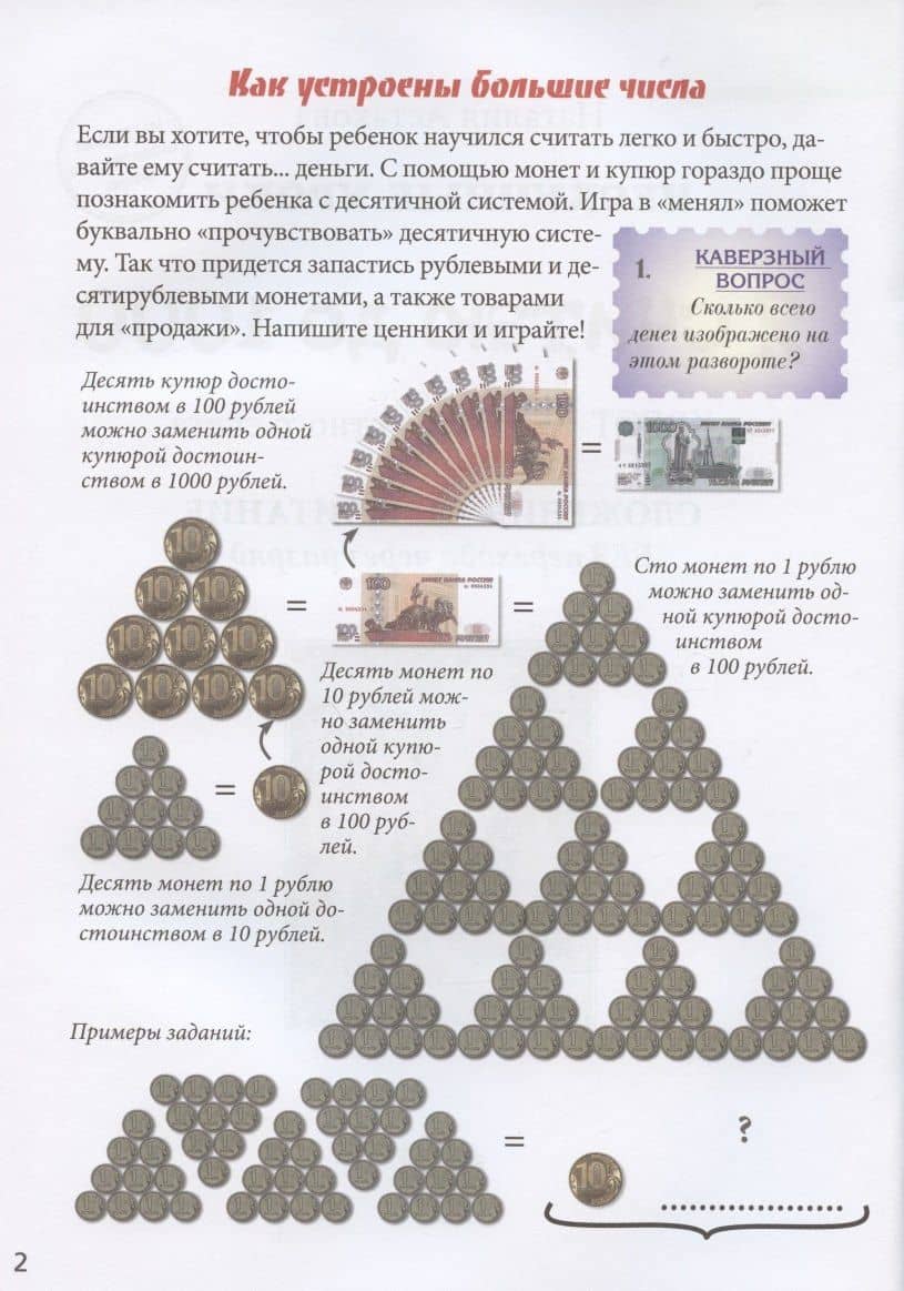 Я считаю до 1000. Квест-тренажер устного счета. Сложение и вычитание БЕЗ перехода через разряд. Уровень 5 — Наталия Вячеславовна Астахова (2)