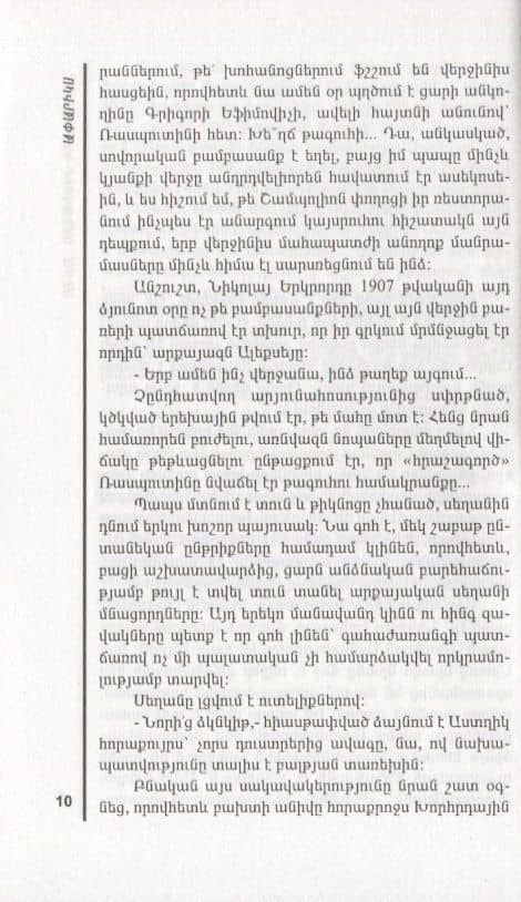 Апарикс. Мой младший брат (на армянском языке) (2)