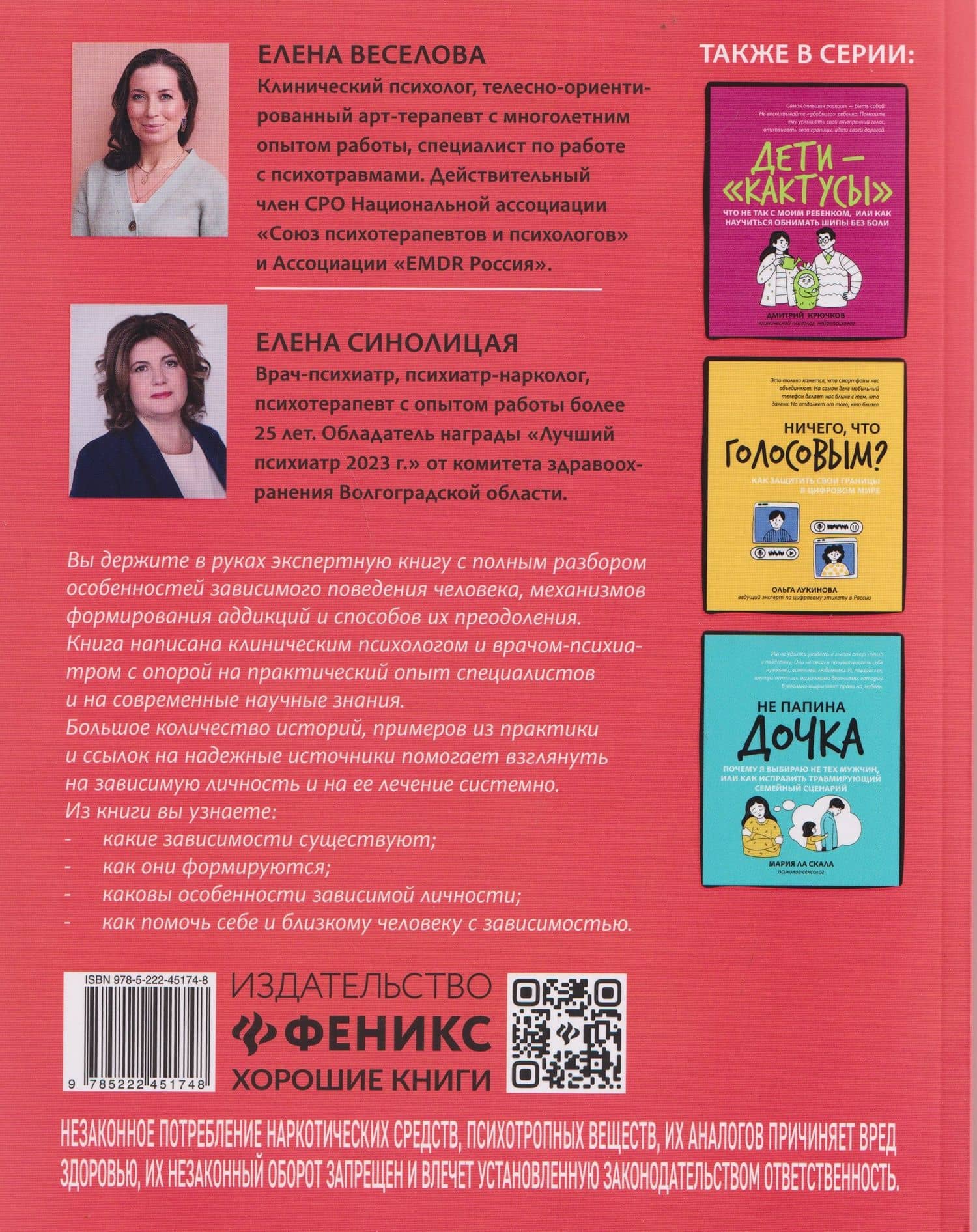 Это сильнее меня!: танцы на стеклах, или Современные способы победы над зависимостями — Елена Веселова (2)