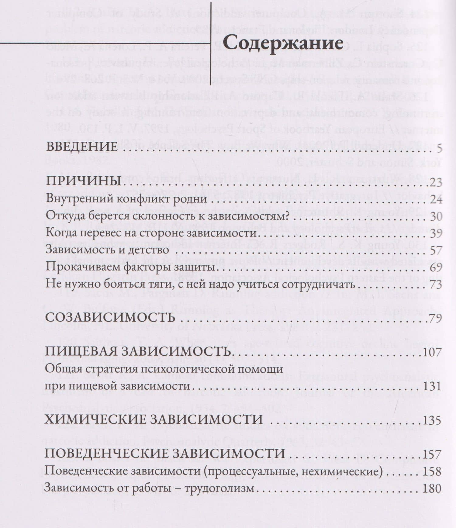 Это сильнее меня!: танцы на стеклах, или Современные способы победы над зависимостями — Елена Веселова (3)