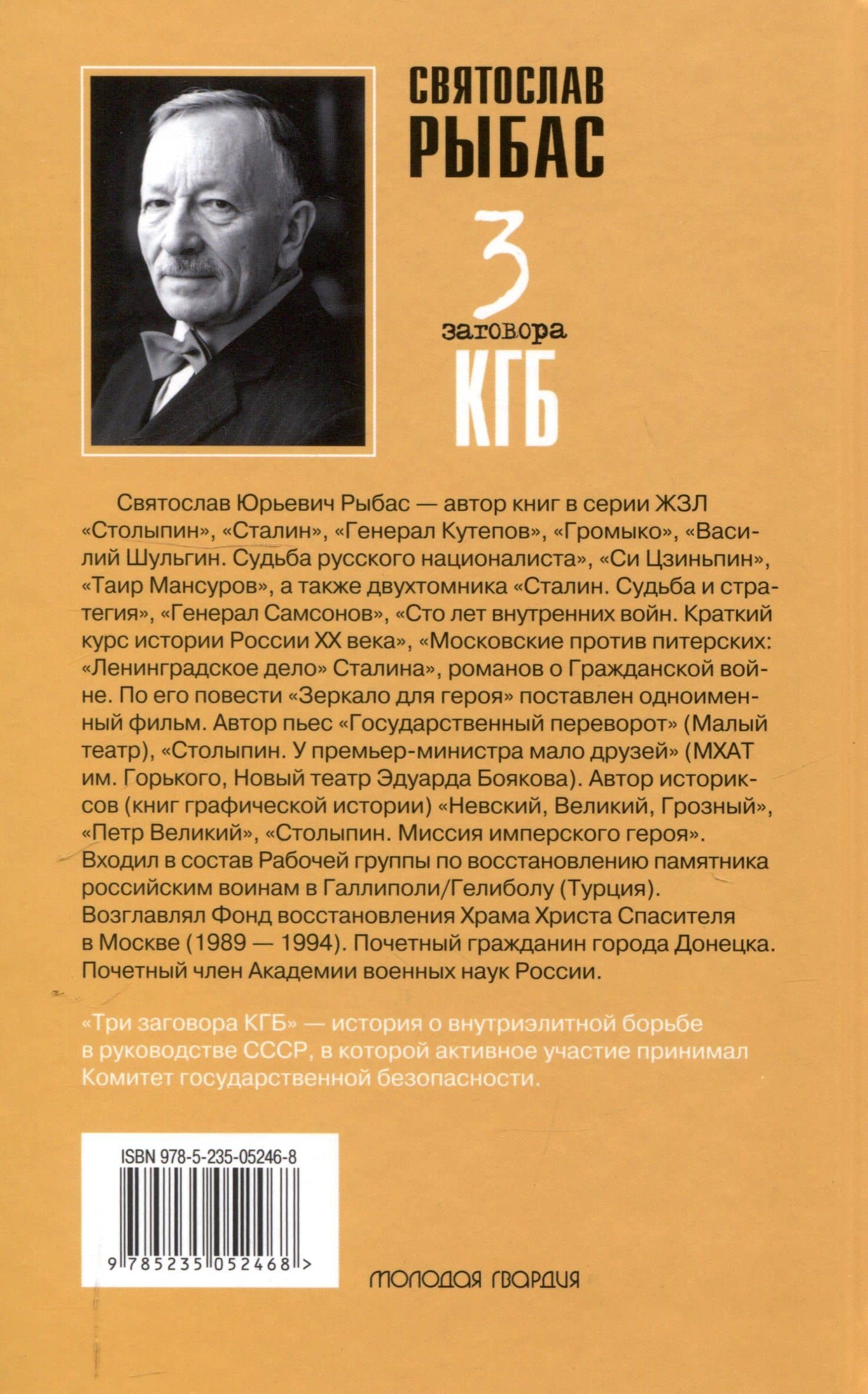 Три заговора КГБ — Святослав Рыбас (2)