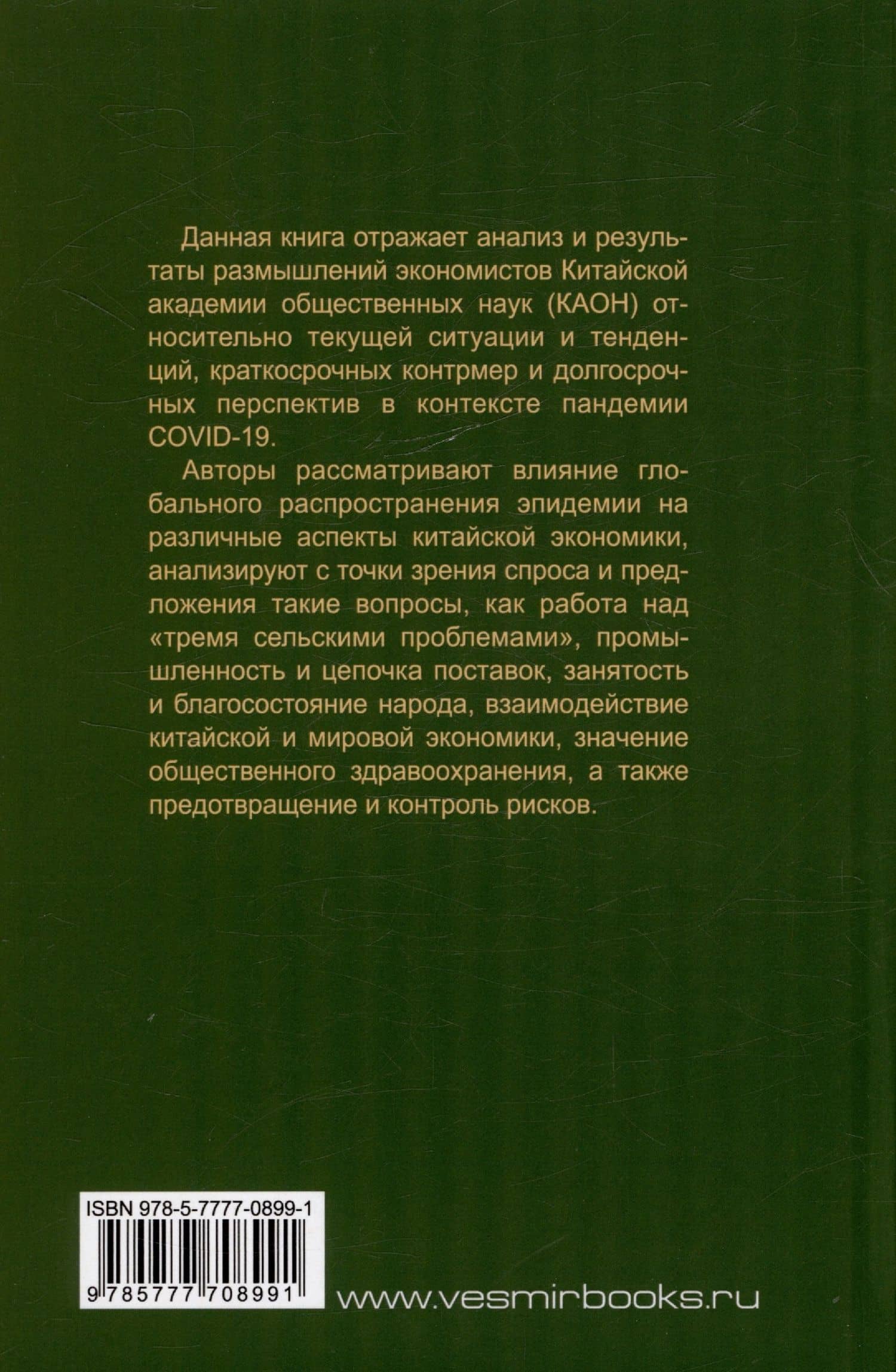 Пандемия и экономика – реагирование на негативное влияние эпидемии и восстановление экономического роста — Фан Цай Фан (2)