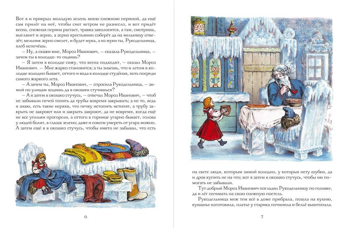 Мороз Иванович — Владимир Федорович Одоевский (2)