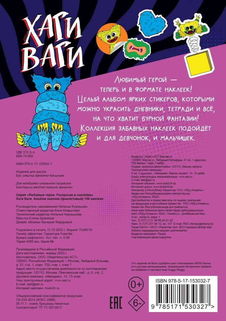 Альбом наклеек Хаги Ваги (фиолетовый). 100 наклеек (2)