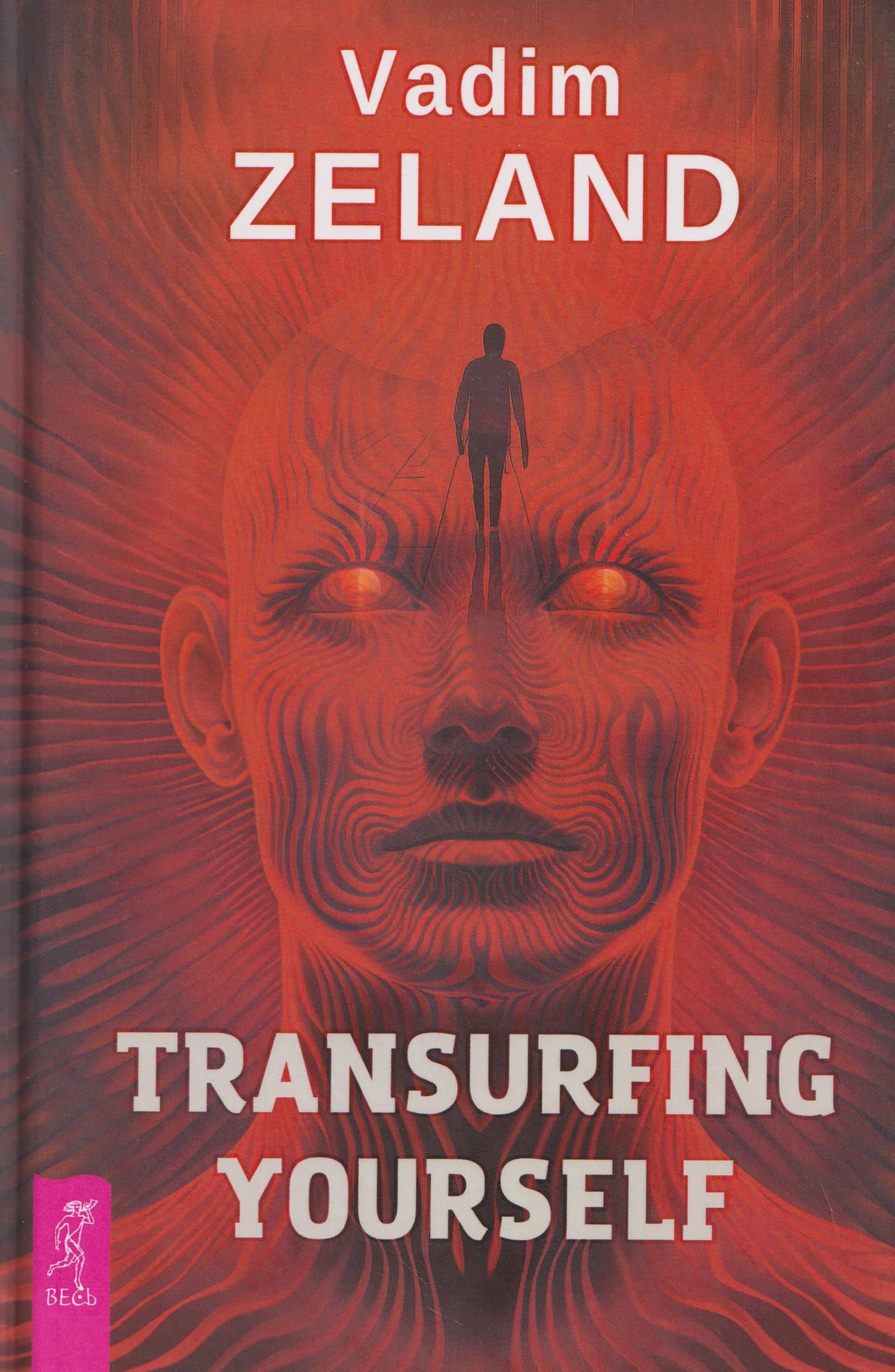 Transurfing Yourself / Трансерфинг себя — Вадим Зеланд