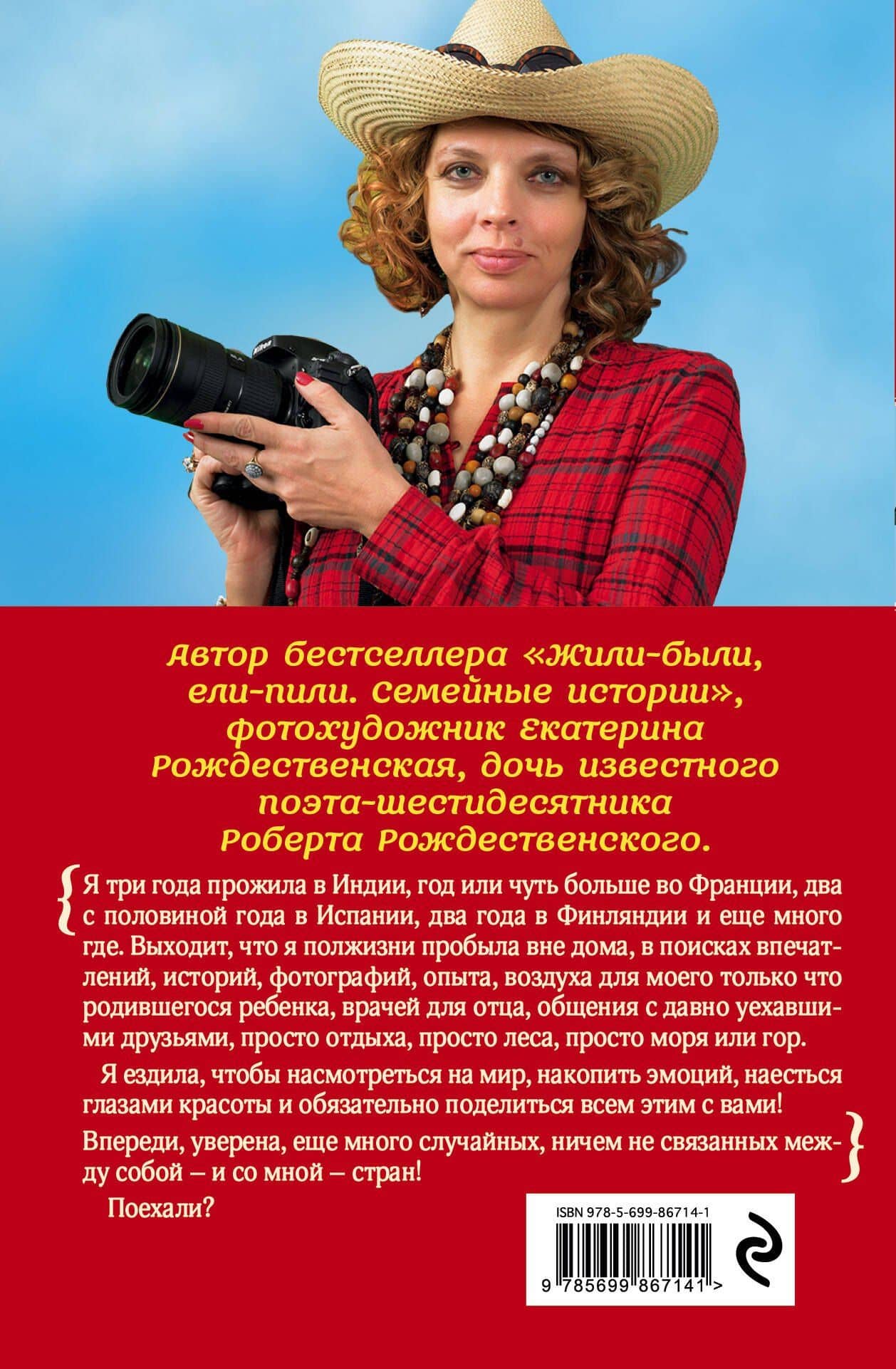 Мои случайные страны. О путешествиях и происшествиях! — Екатерина Робертовна Рождественская (2)