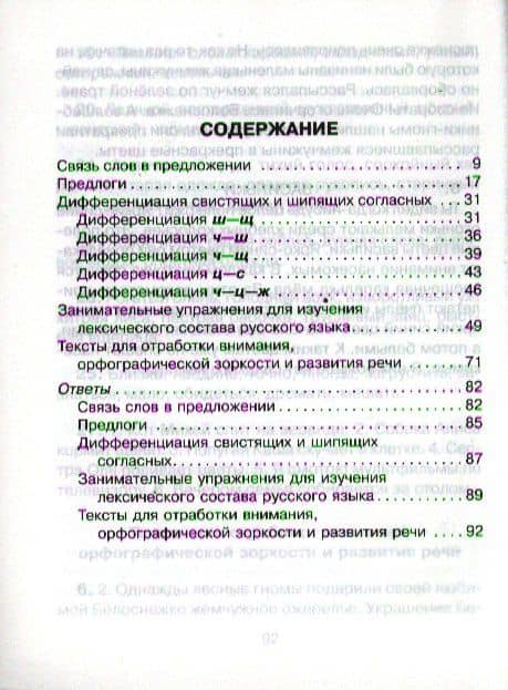 90 эффективных упражнений для исправления дисграфии. — Валентина Альбертовна Крутецкая (2)