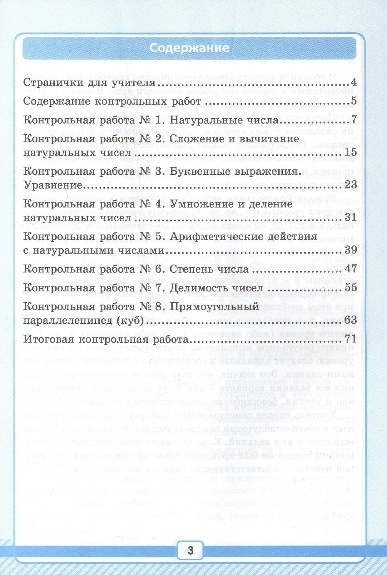 Математика. 5 класс. Рабочая тетрадь № 1 для контрольных работ. К учебнику Н.Я. Виленкина и др. "Математика. 5 класс. Базовый уровень. В 2-х частях". ФГОС Новый — Виктория Наумовна Рудницкая (2)