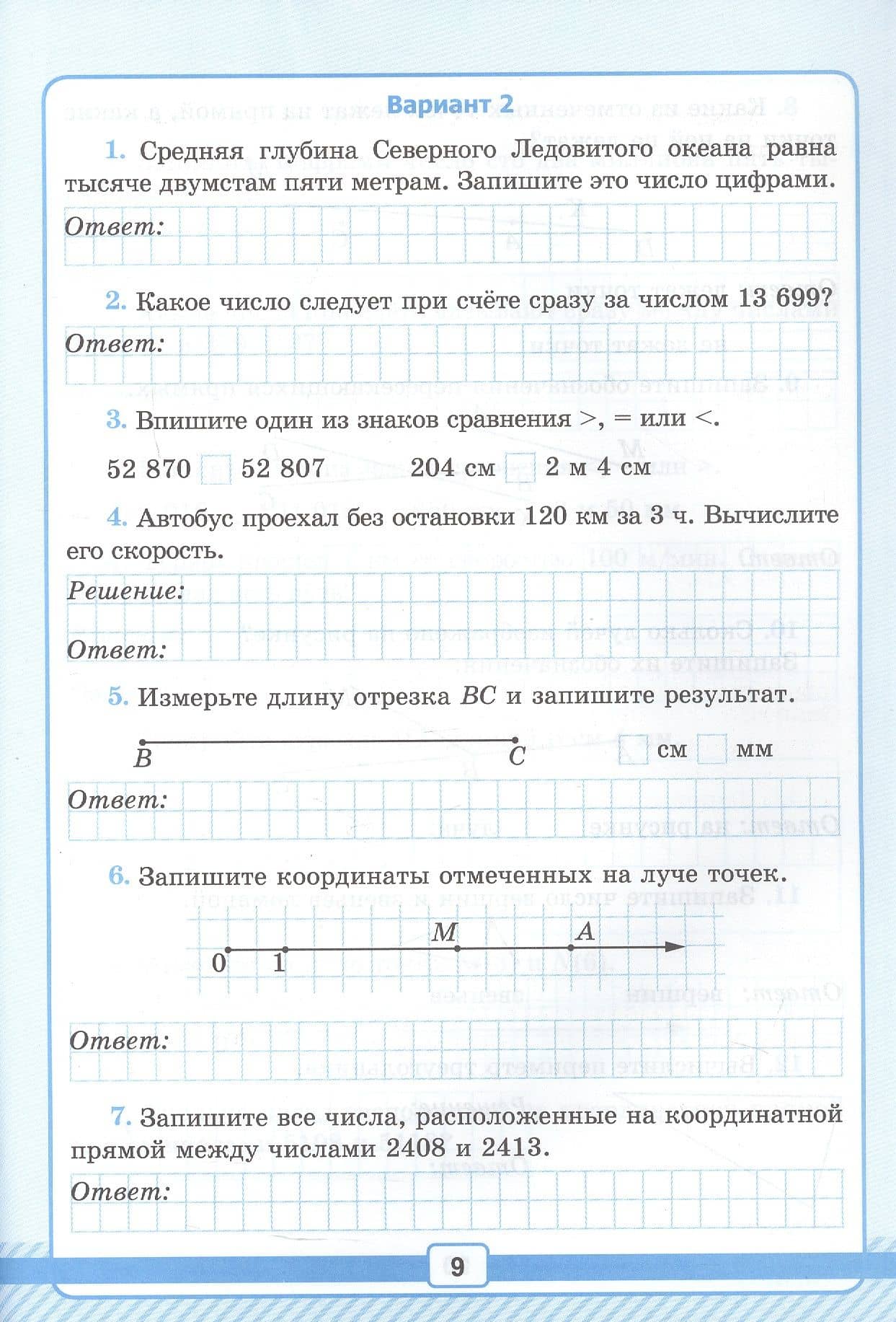Математика. 5 класс. Рабочая тетрадь № 1 для контрольных работ. К учебнику Н.Я. Виленкина и др. "Математика. 5 класс. Базовый уровень. В 2-х частях". ФГОС Новый — Виктория Наумовна Рудницкая (3)