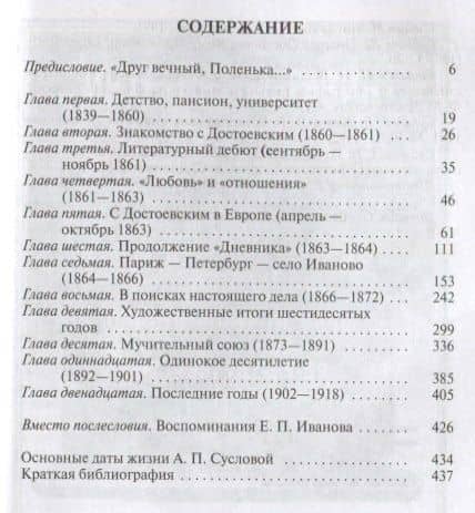 Аполлинария Суслова — Людмила Ивановна Сараскина (2)