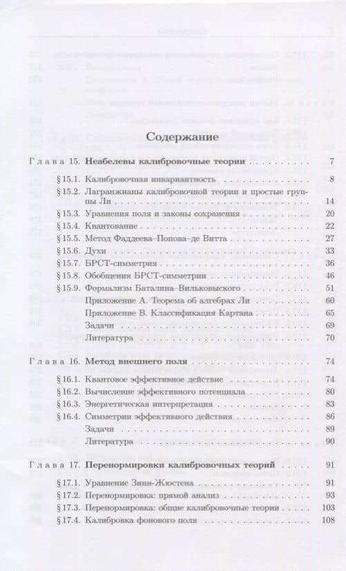 Квантовая теория поля. Современные приложения. Том 2 — Стивен Вайнберг (2)