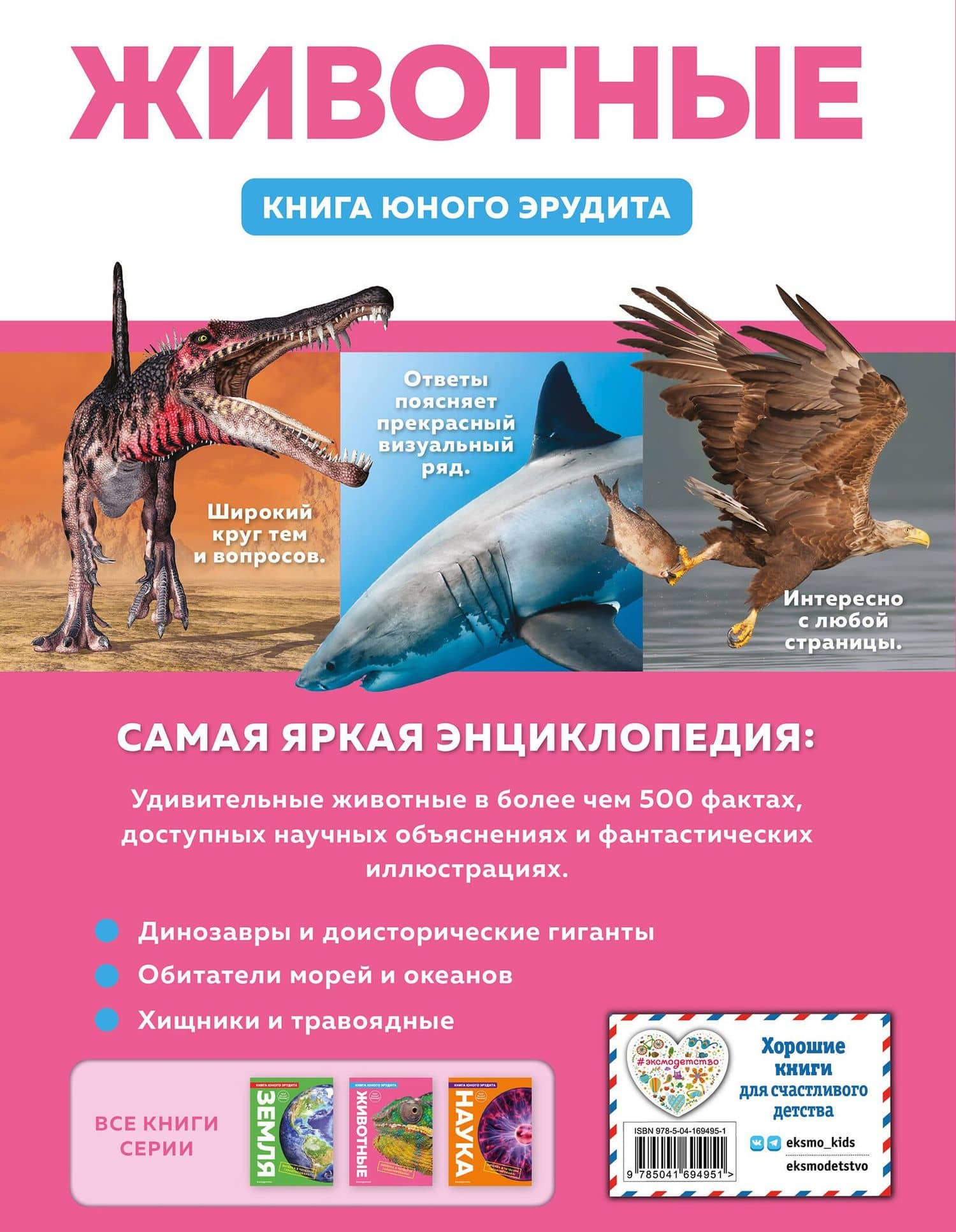 Животные. Книга юного эрудита — Стив Паркер (2)