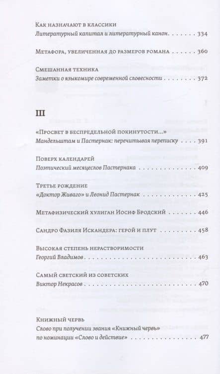 Чертополох и крапива: Литературная жизнь и ее последствия — Наталья Борисовна Иванова (3)