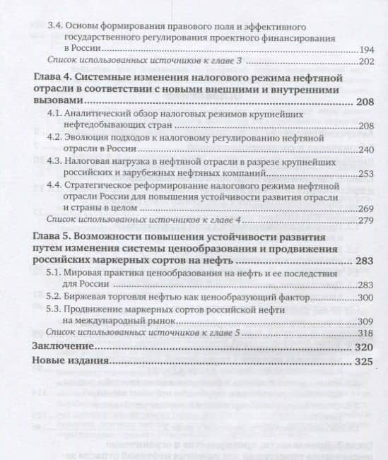 Государственное антикризисное управление в нефтяной отрасли Монография (АктМонограф) Бобылева — Тамара Теплова (3)