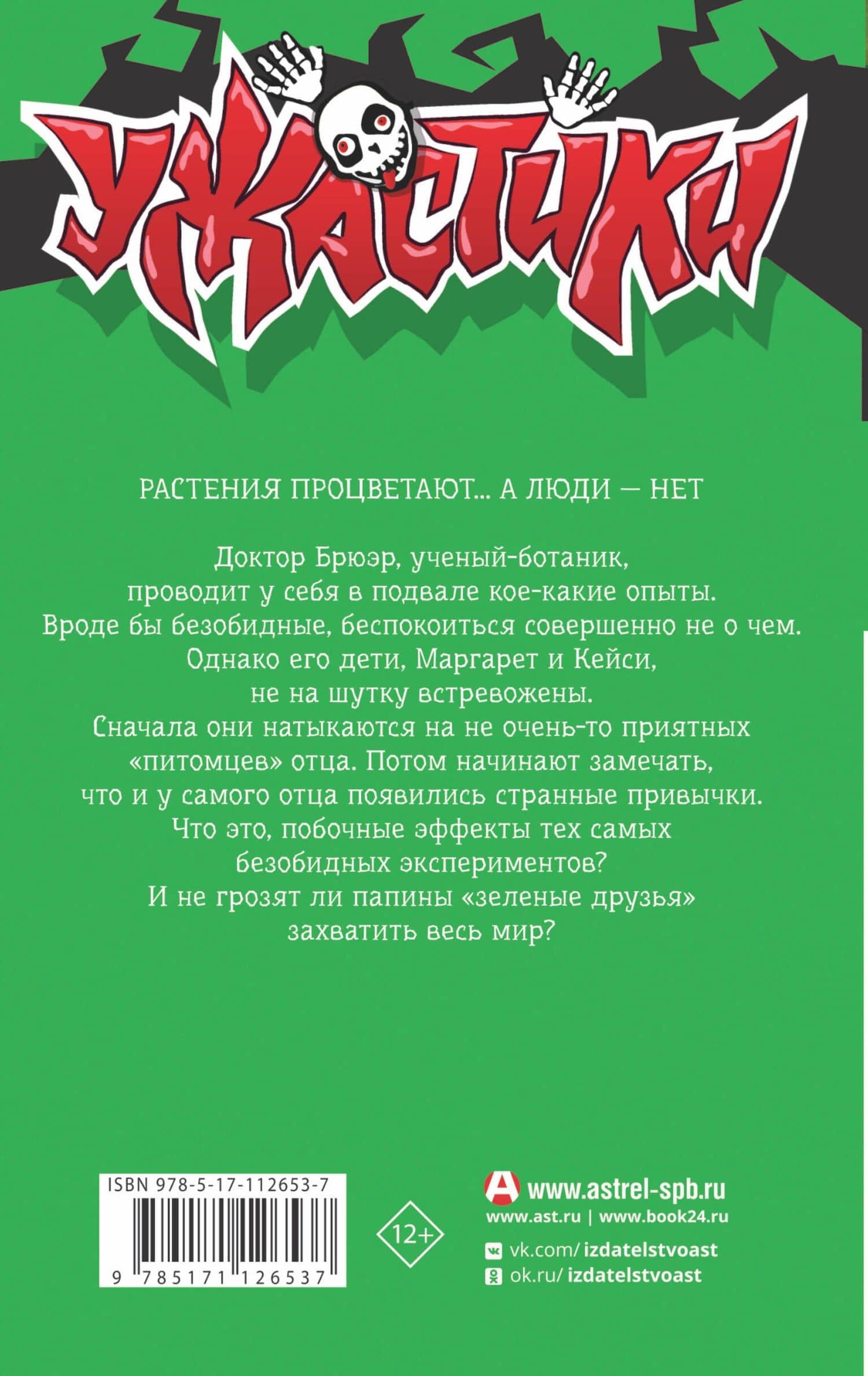 Не подходите к подвалу — Роберт Лоуренс Стайн (2)