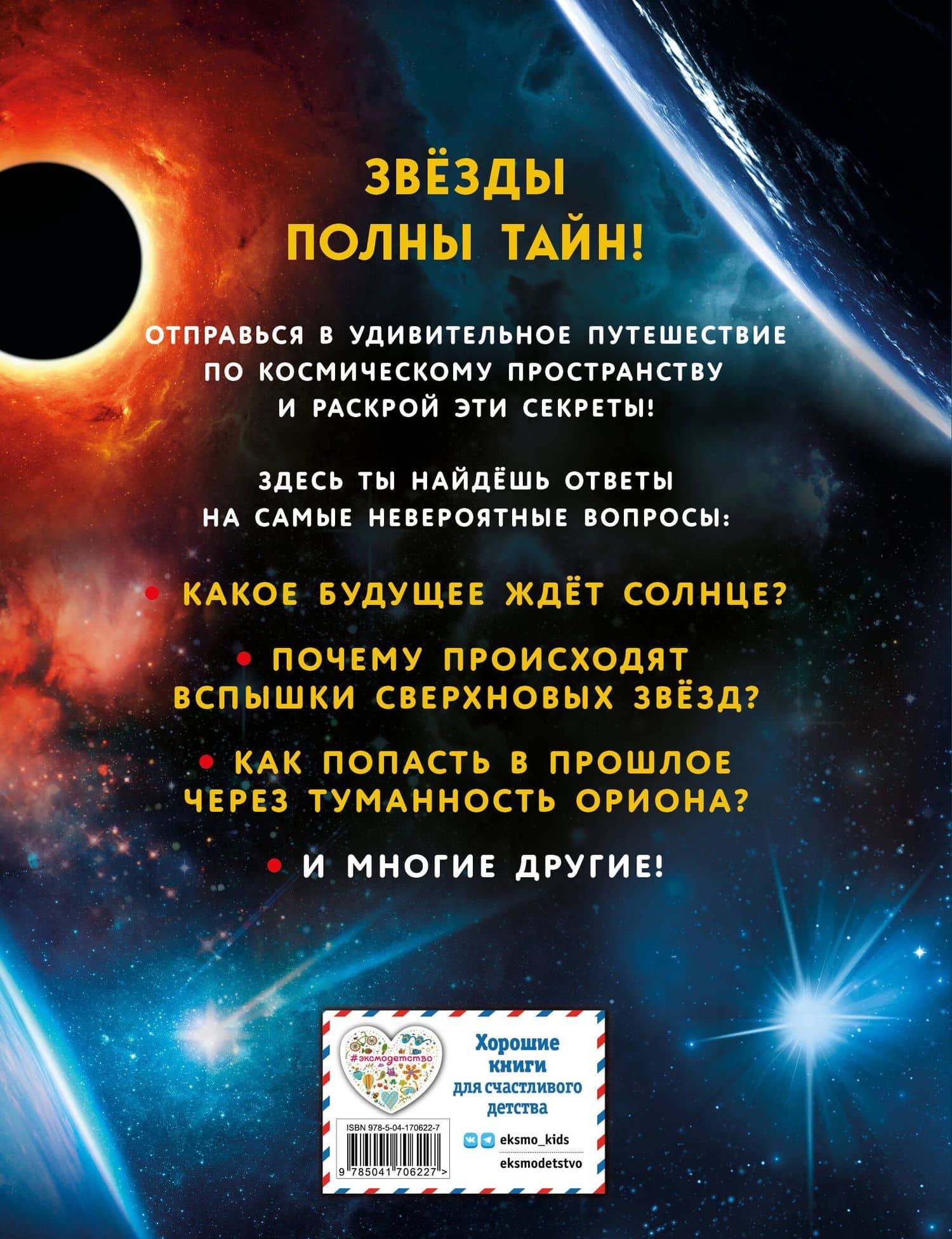 Звезды (2)