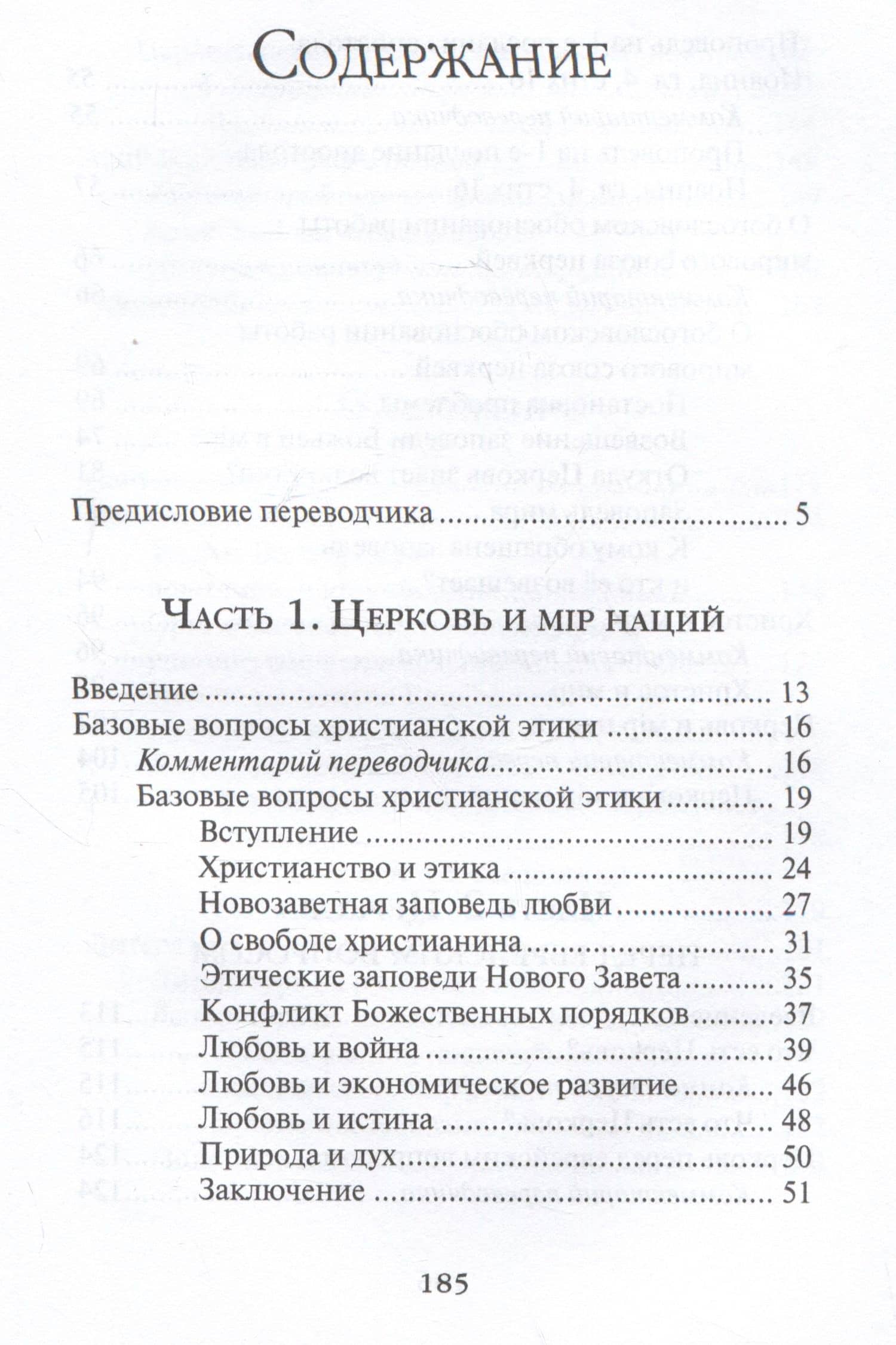 Христос и мир: сборник статей — Дитрих Бонхеффер (3)