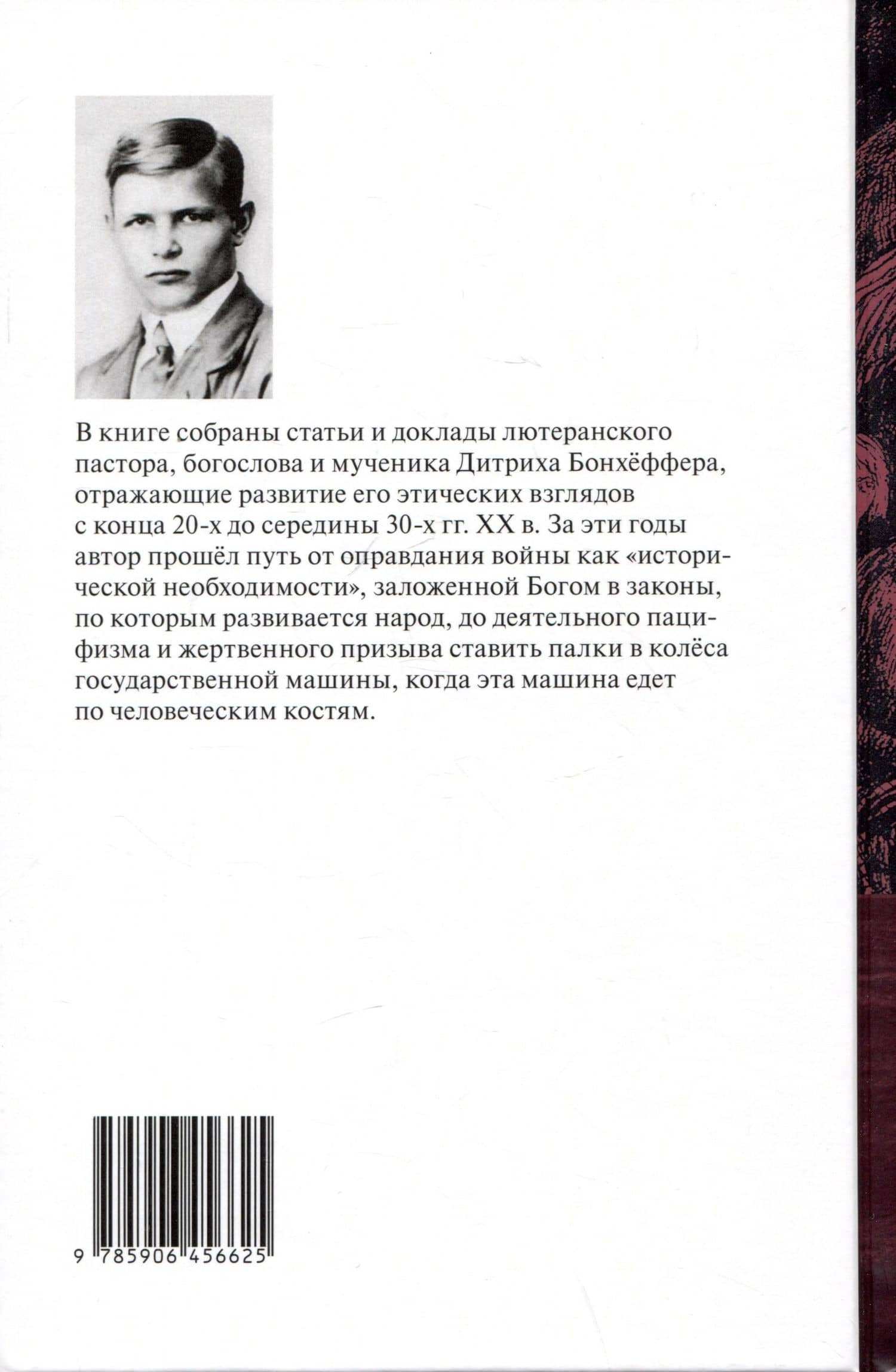 Христос и мир: сборник статей — Дитрих Бонхеффер (2)