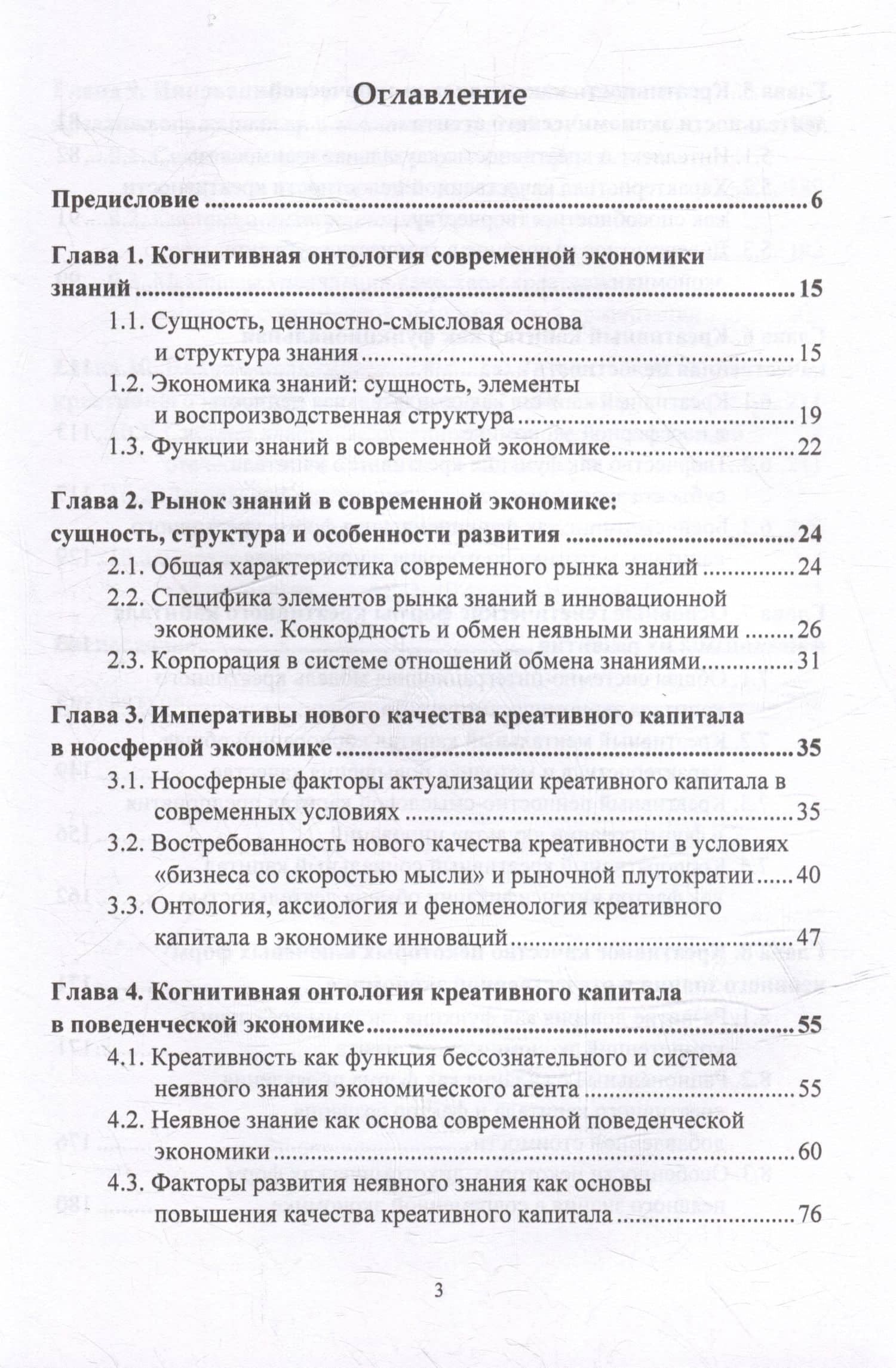 Креативный капитал в экономике знаний: монография — Б.В. Салихов (2)