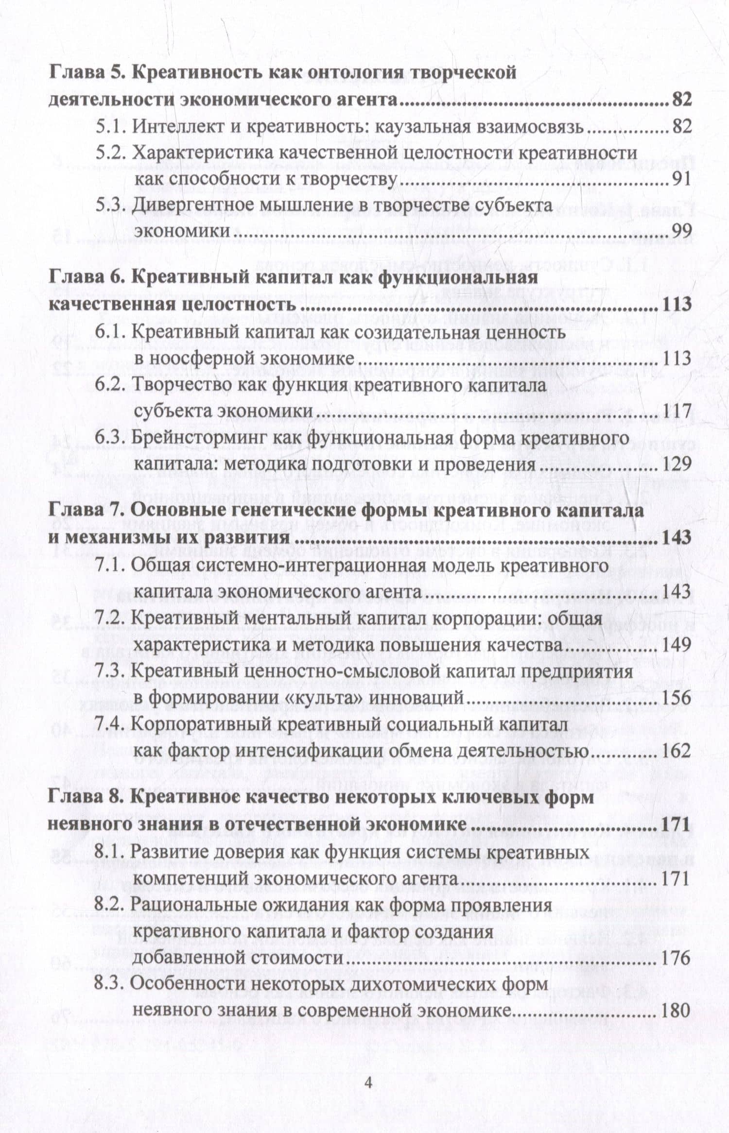 Креативный капитал в экономике знаний: монография — Б.В. Салихов (3)