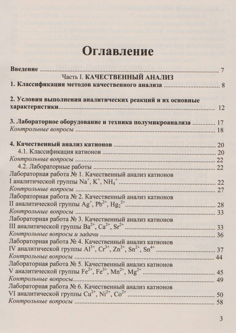 Аналитическая химия и физико-химические методы анализа: Практикум для бакалавров — Валентина Дмитриевна Валова (2)