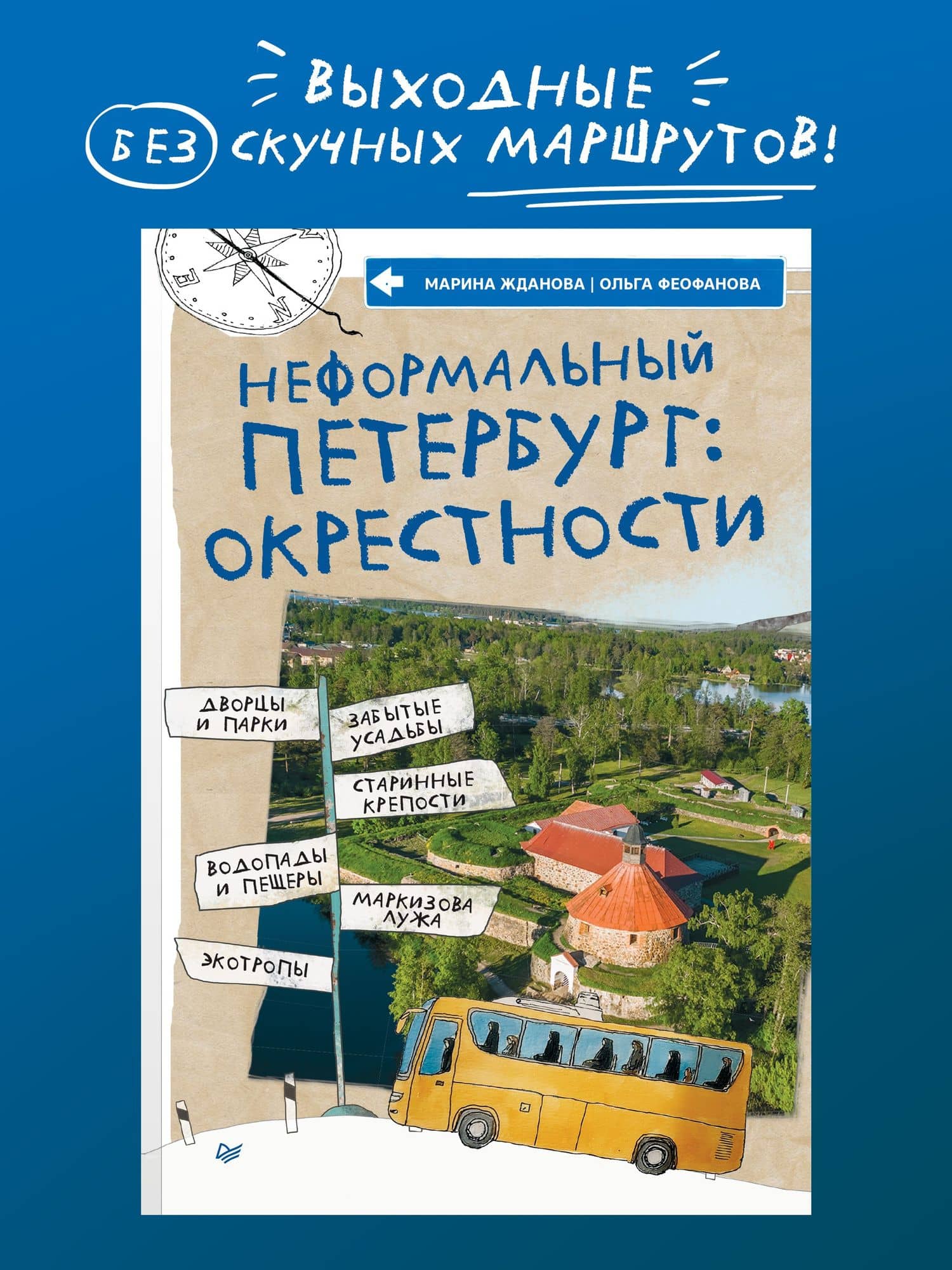 Неформальный Петербург: окрестности — Марина Алексеевна Жданова (2)