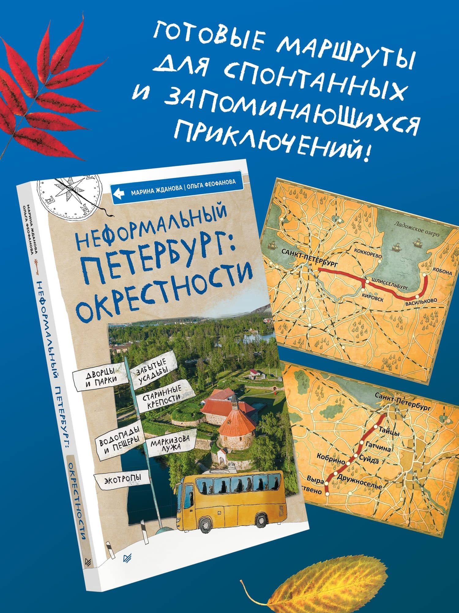 Неформальный Петербург: окрестности — Марина Алексеевна Жданова (3)