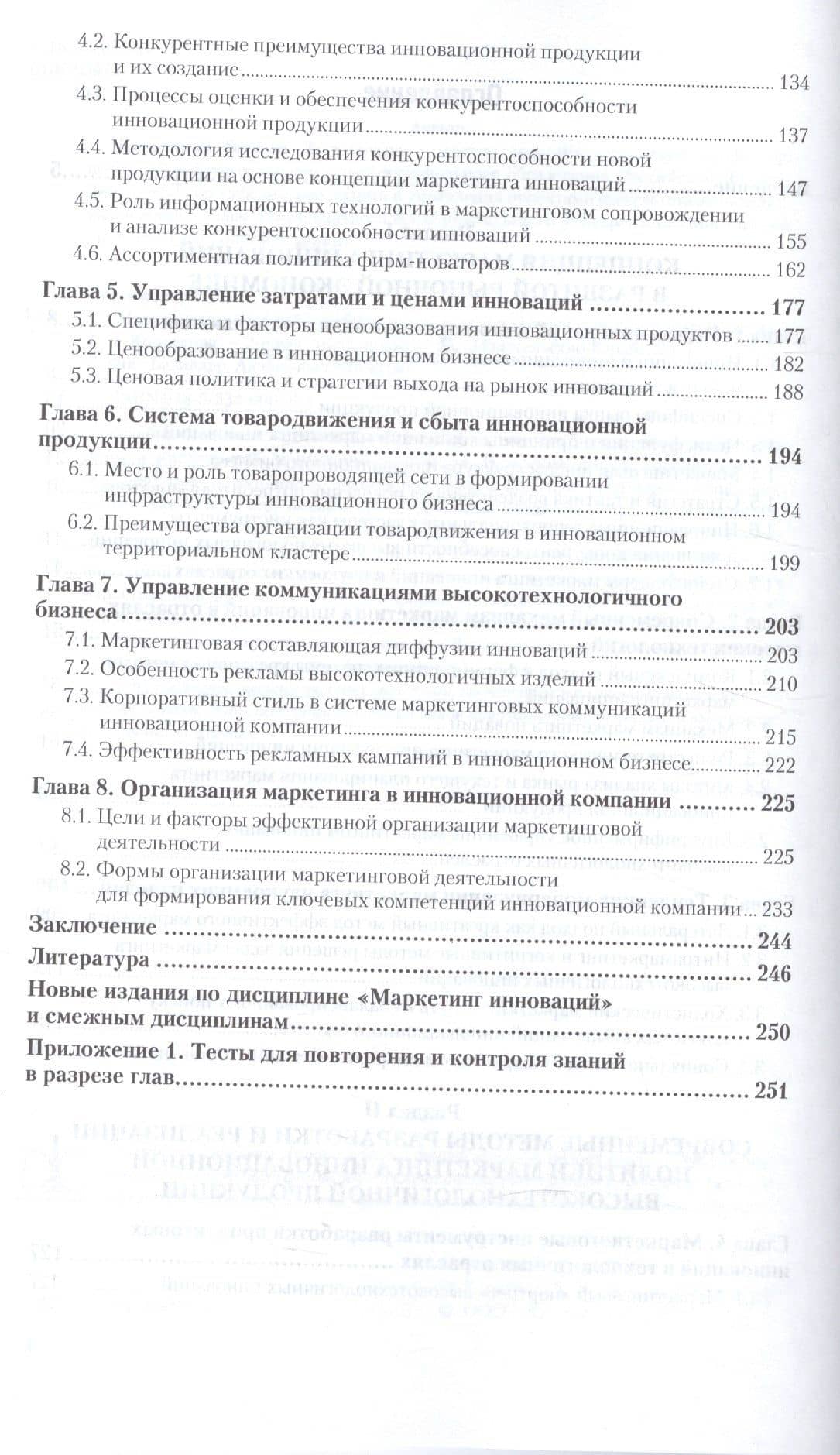 Маркетинг инноваций. Учебник и практикум (3)