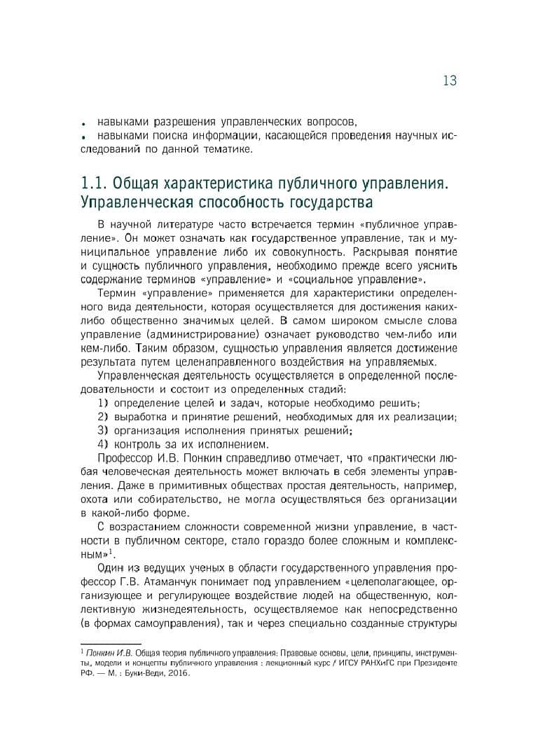 Современная стратегия развития государственного управления. Учебник и практикум — Марина Афанасьевна Лапина (3)