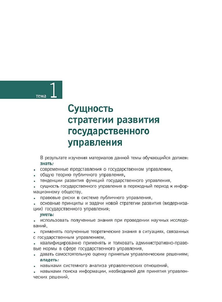 Современная стратегия развития государственного управления. Учебник и практикум — Марина Афанасьевна Лапина (2)