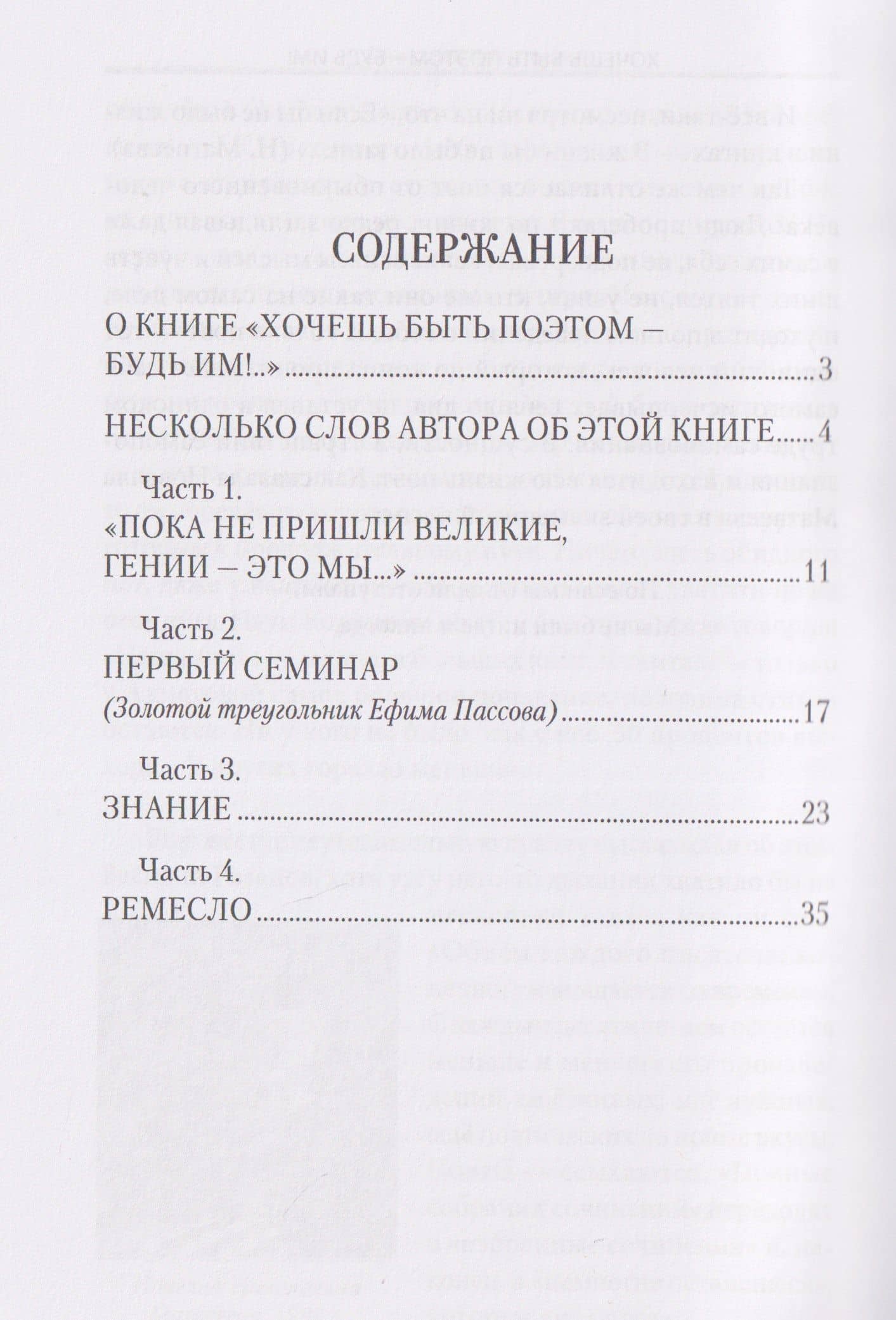 Хочешь быть поэтом – будь им! Поэтический мастер-класс для начинающих — Геннадий Николаевич Красников (2)