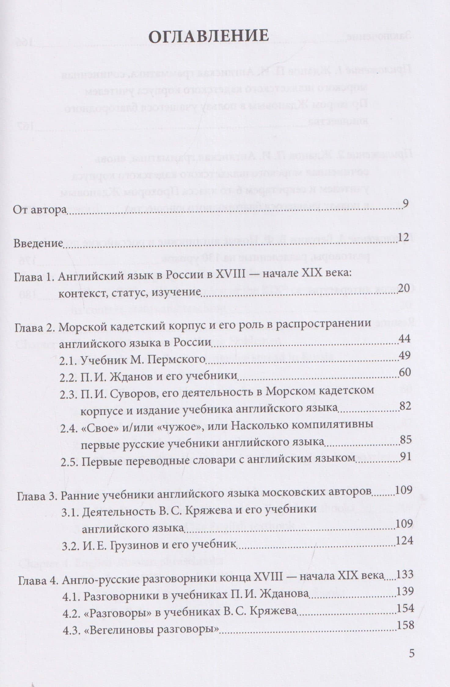 "Сей язык для русского человека очень труден": как английский появился в отечественном образовании — Ольга Григорьевна Сидорова (3)