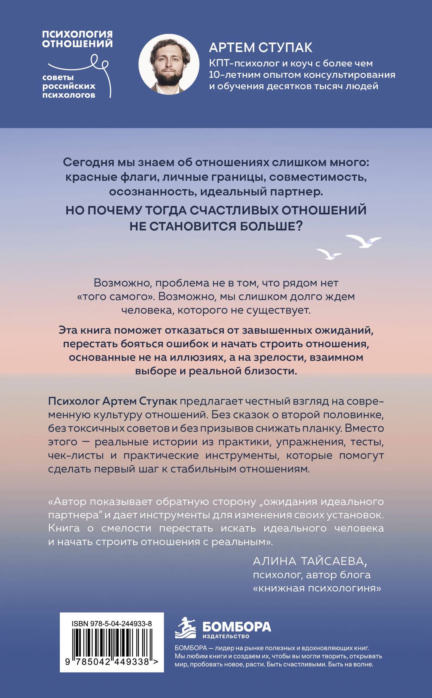 Когда хватит ждать. Руководство по построению зрелых отношений в мире завышенных ожиданий — Артем Сергеевич Ступак (2)