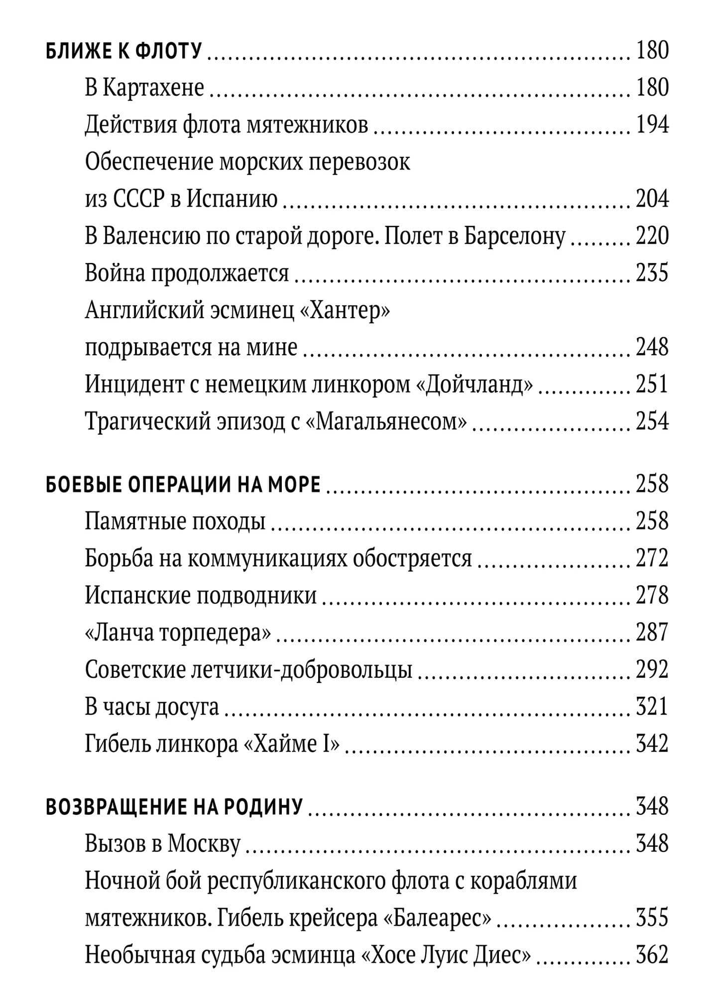На далеком меридиане. Советские военно-морские советники в Гражданской войне в Испании 1936–1939 гг. — Николай Герасимович Кузнецов (3)