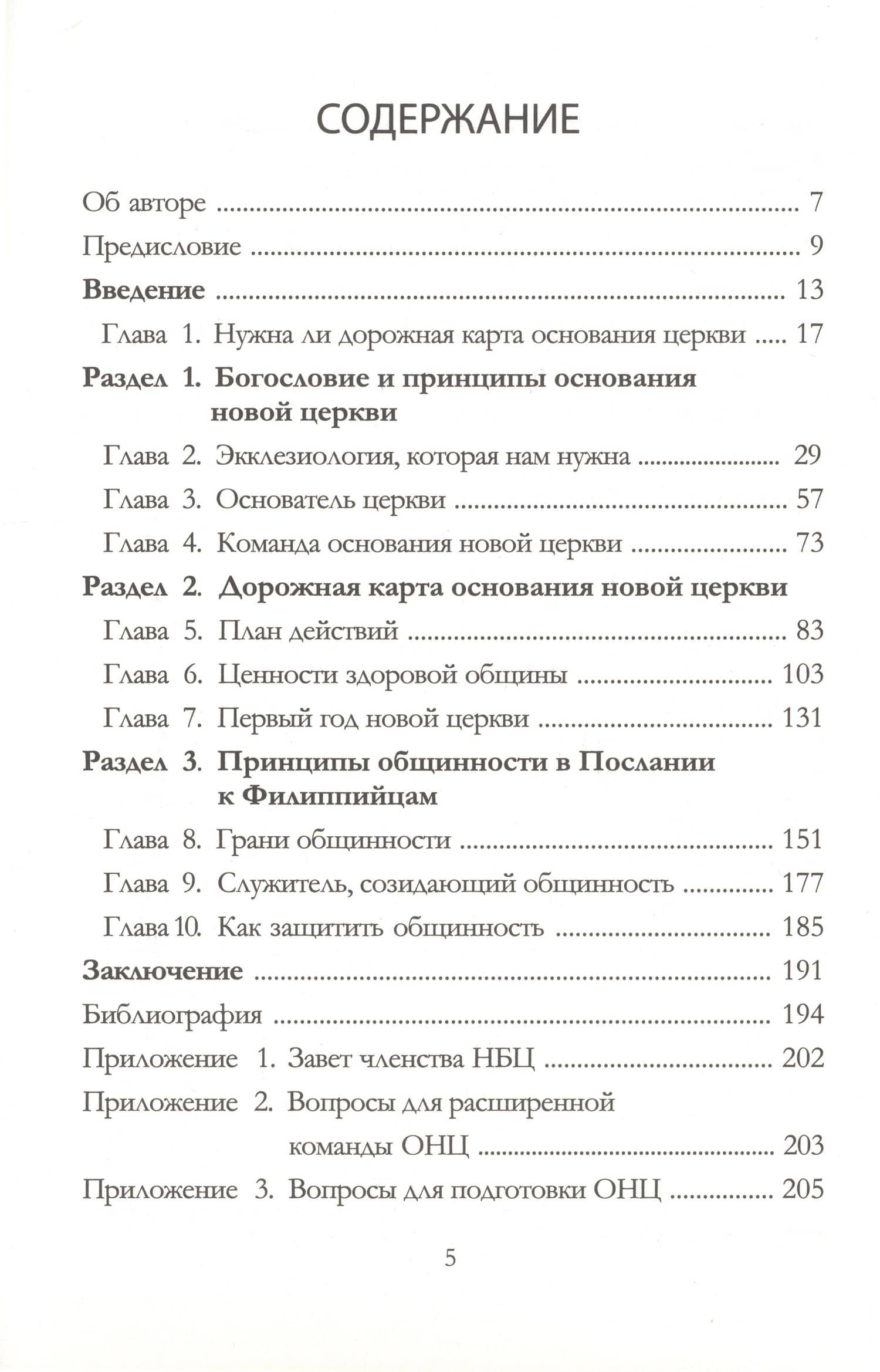 Рождение общины. Дорожная карта основания церкви — Владислав Трескин (3)
