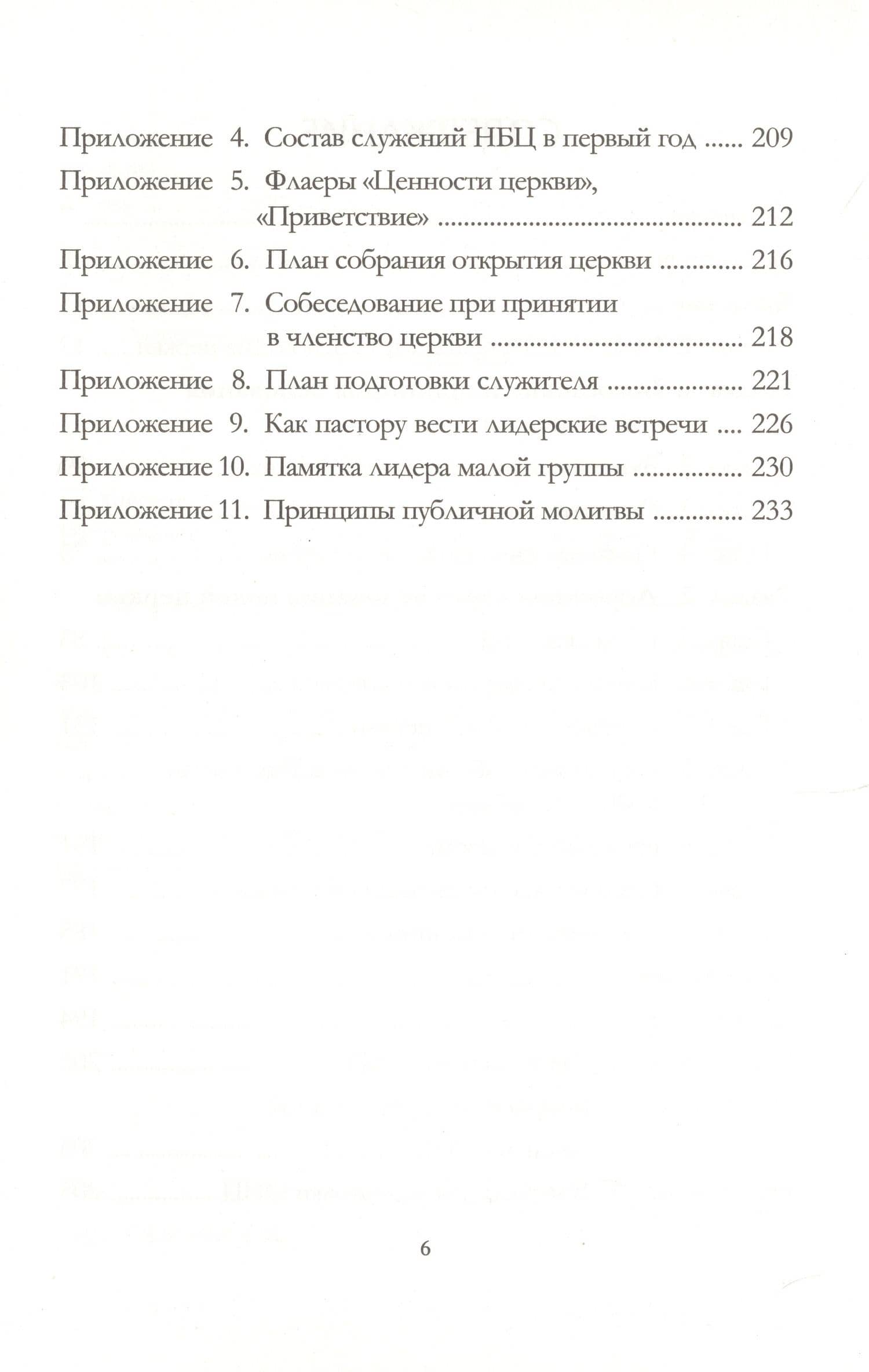 Рождение общины. Дорожная карта основания церкви — Владислав Трескин (2)
