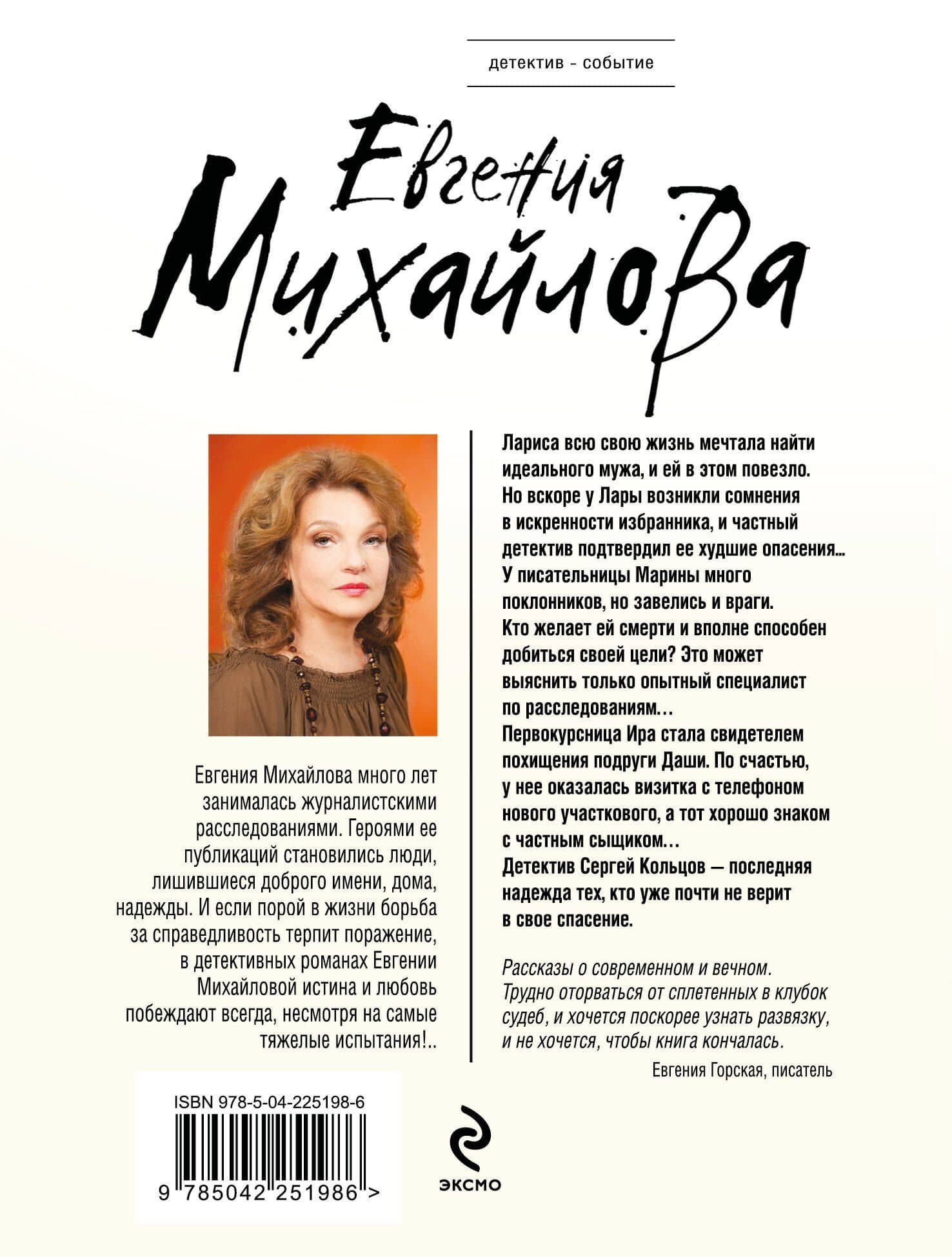 Бальзам из сожалений — Евгения Михайлова (2)