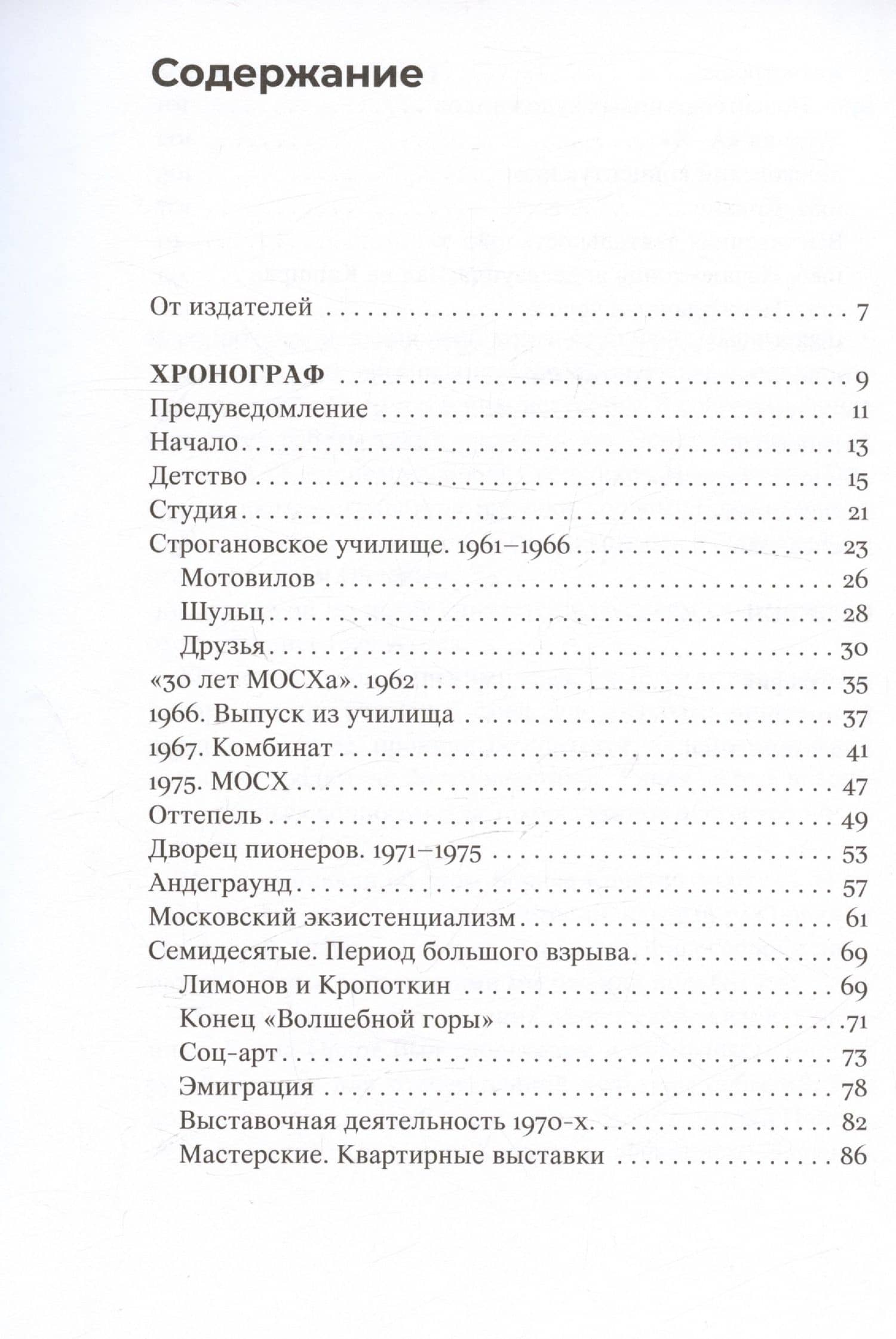 Хронограф — Борис Орлов (3)
