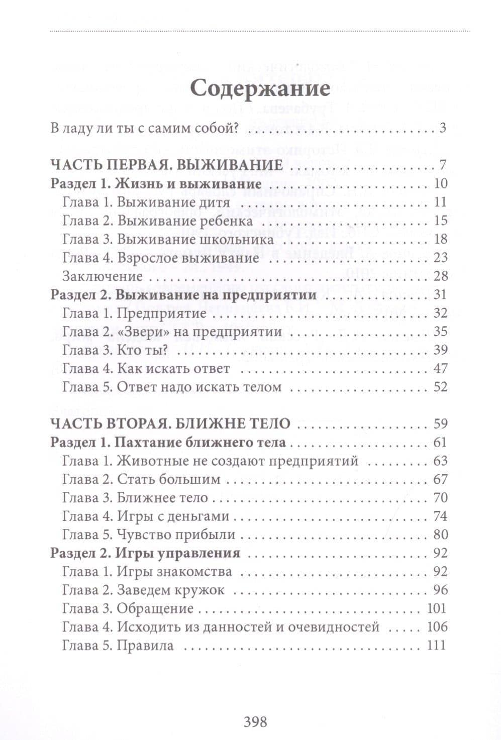 Отладка. Книга вторая — Александр Александрович Шевцов (2)