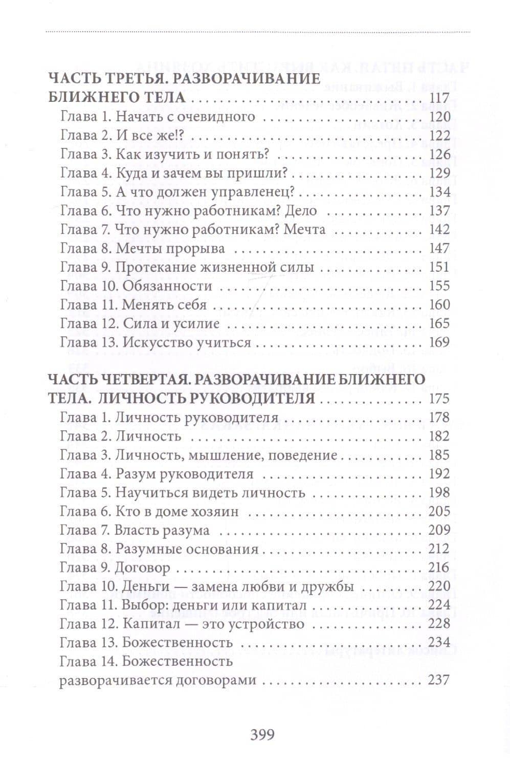 Отладка. Книга вторая — Александр Александрович Шевцов (3)