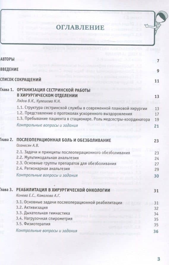 Сестринское дело в хирургии и хирургической онкологии. Практическое руководство — Владимир Константинович Лядов (2)