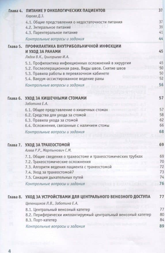 Сестринское дело в хирургии и хирургической онкологии. Практическое руководство — Владимир Константинович Лядов (3)