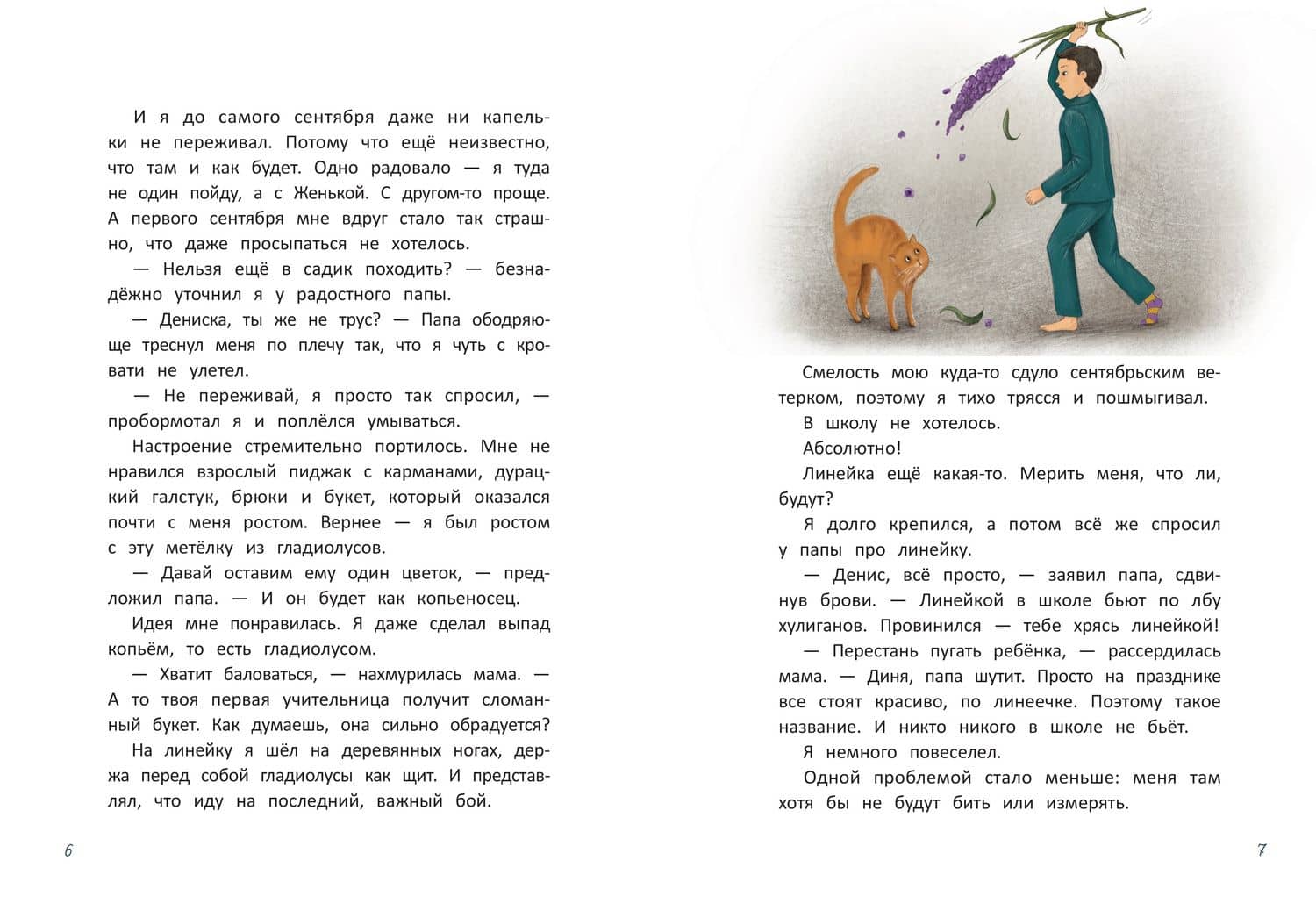 Первоклассные смешинки — Ирина Валерьевна Гурина (2)