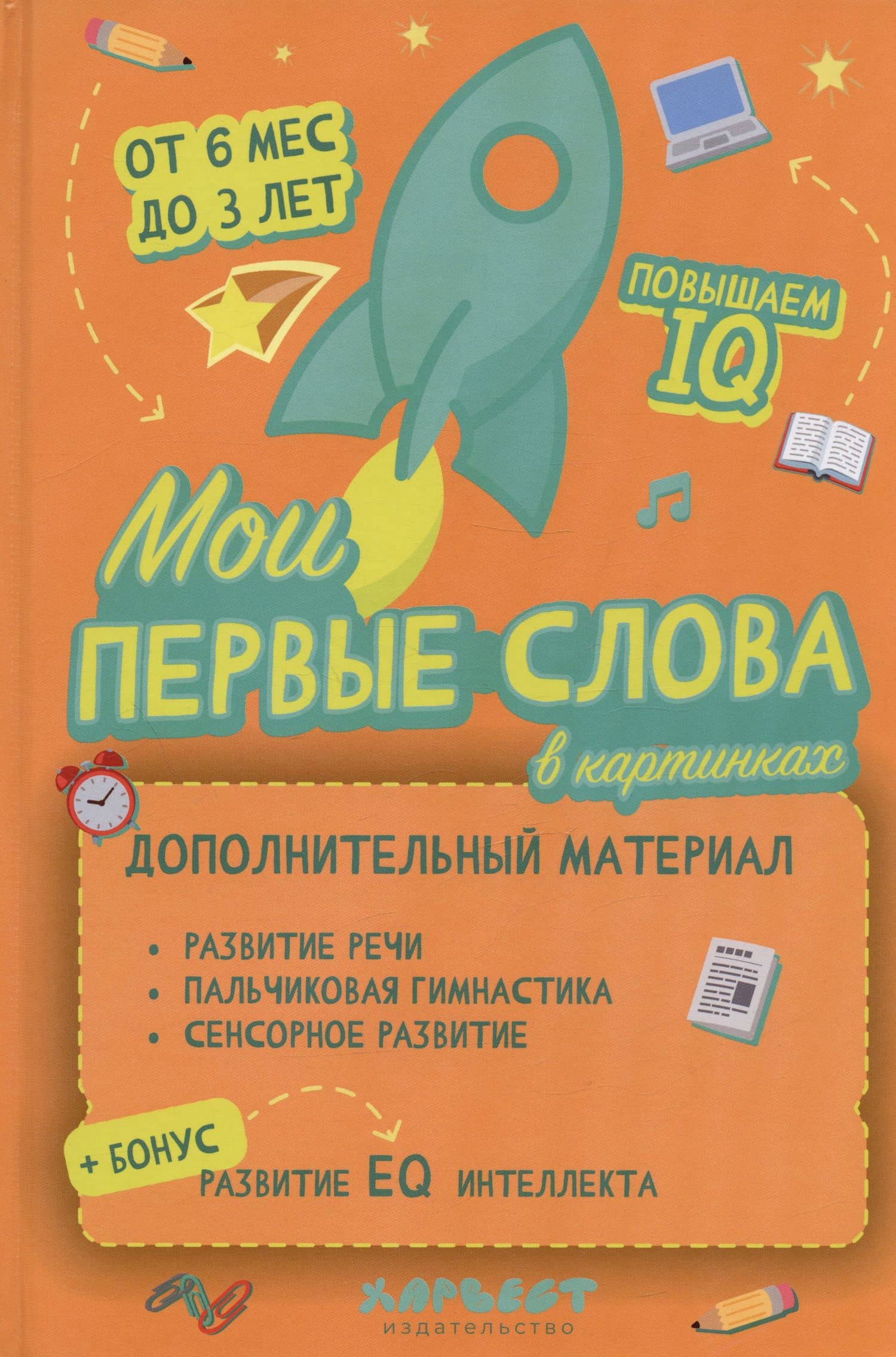 Мои первые слова в картинках — Елена Степановна Чайка