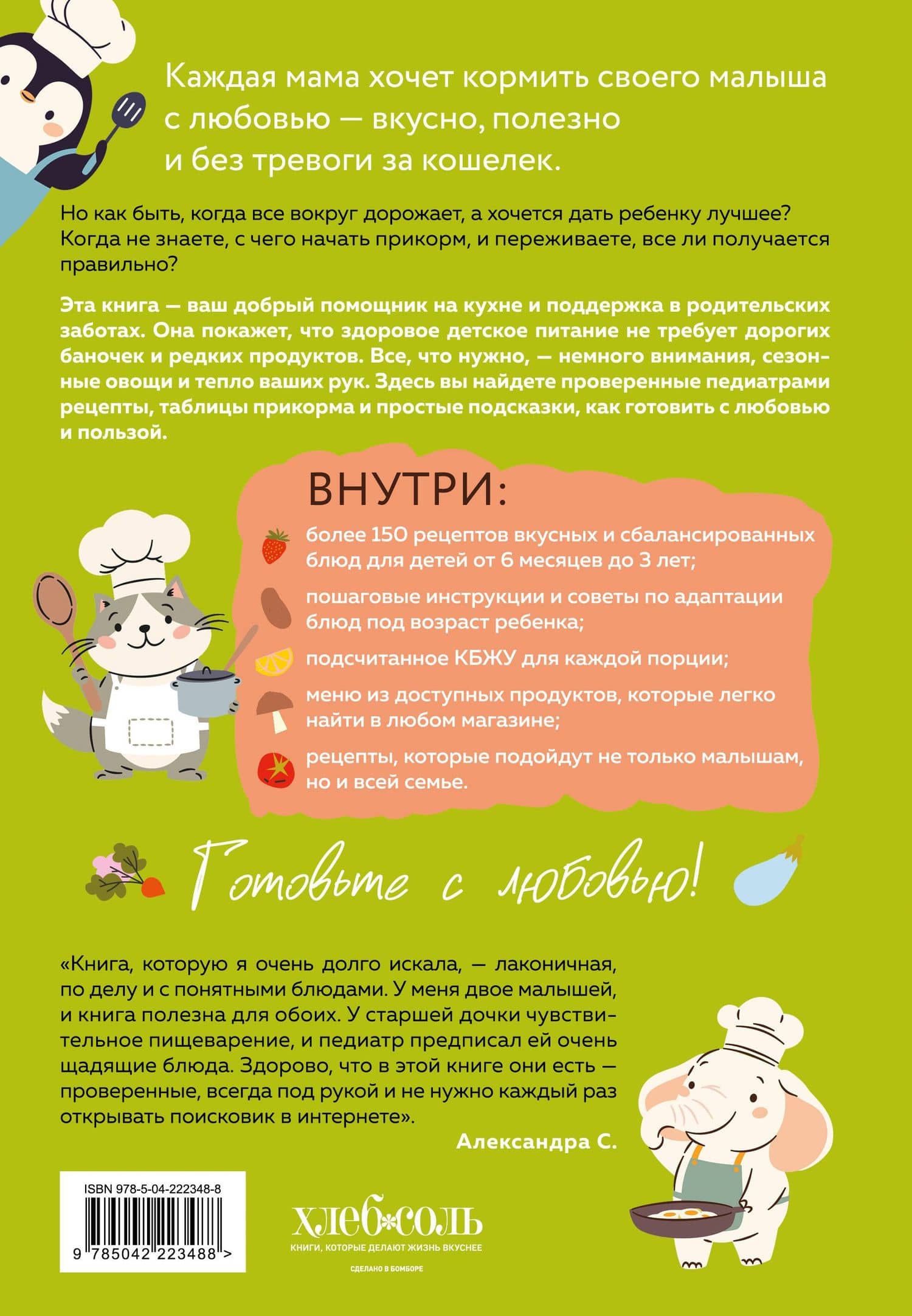 Секреты бережливой кухни. Готовим детям от 6 месяцев вкусно и экономно — Ольга Ивановна Афанасьева (2)