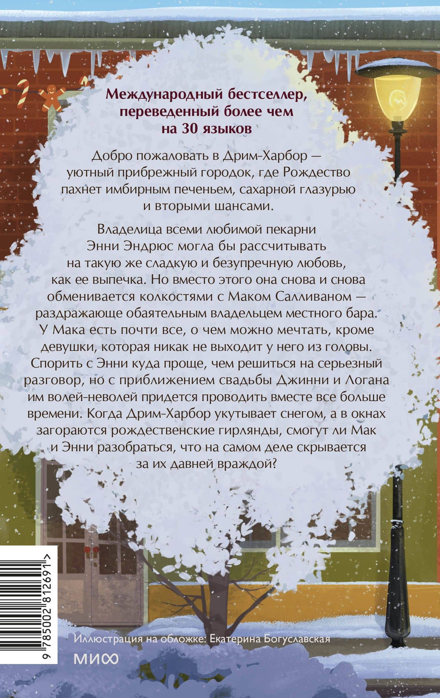 Пекарня «Пряничный домик» — Лори Гилмор (2)