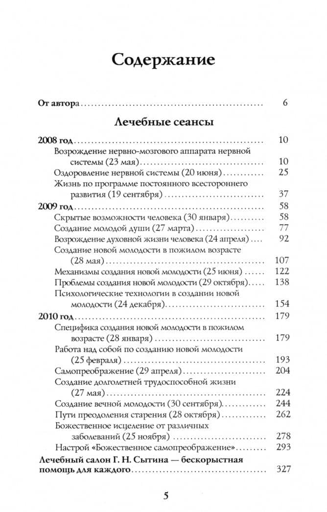 Лечебные сеансы академика Г. Н. Сытина — Георгий Николаевич Сытин (3)
