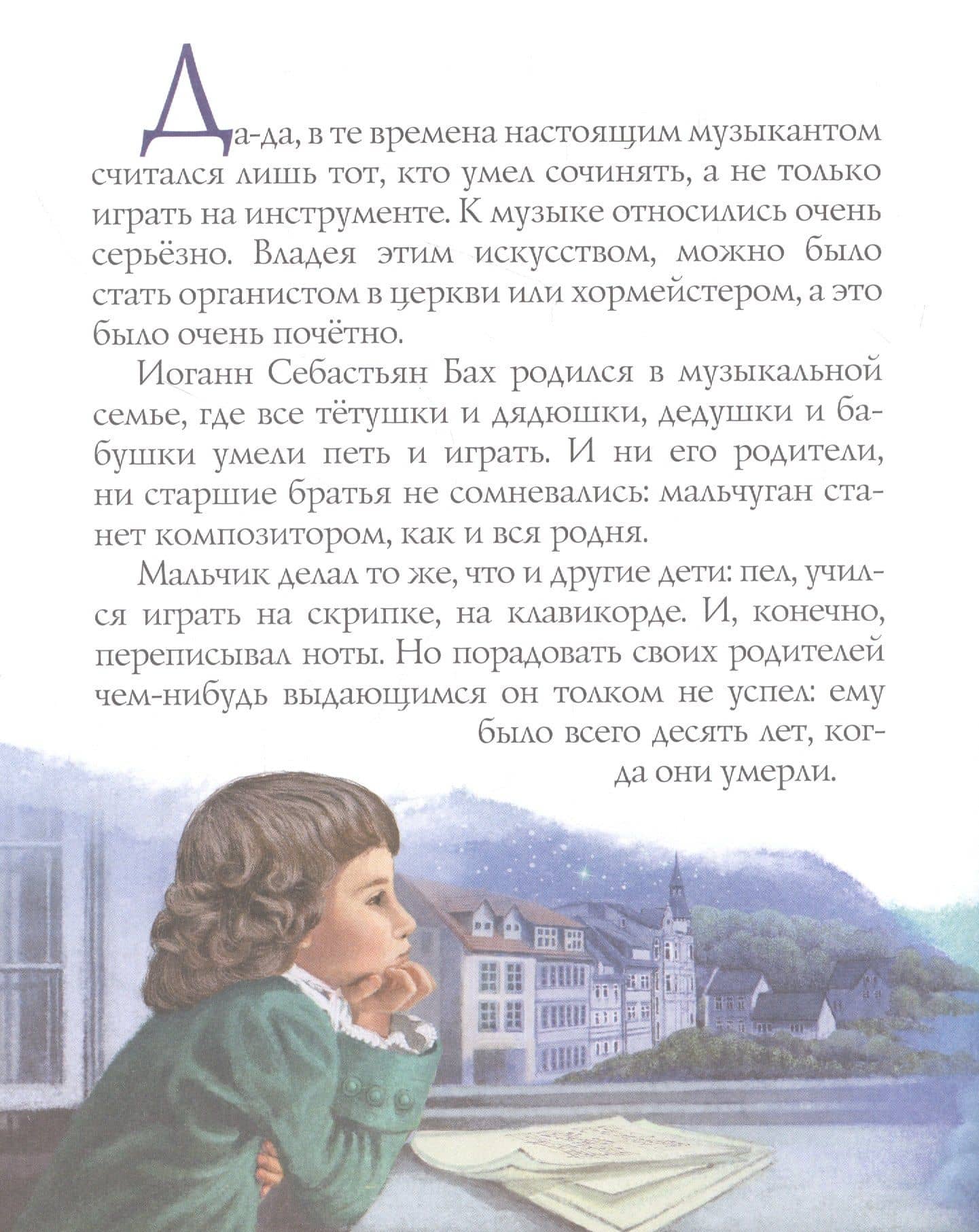 Бах и звезды — Марина Владимировна Дробкова (3)